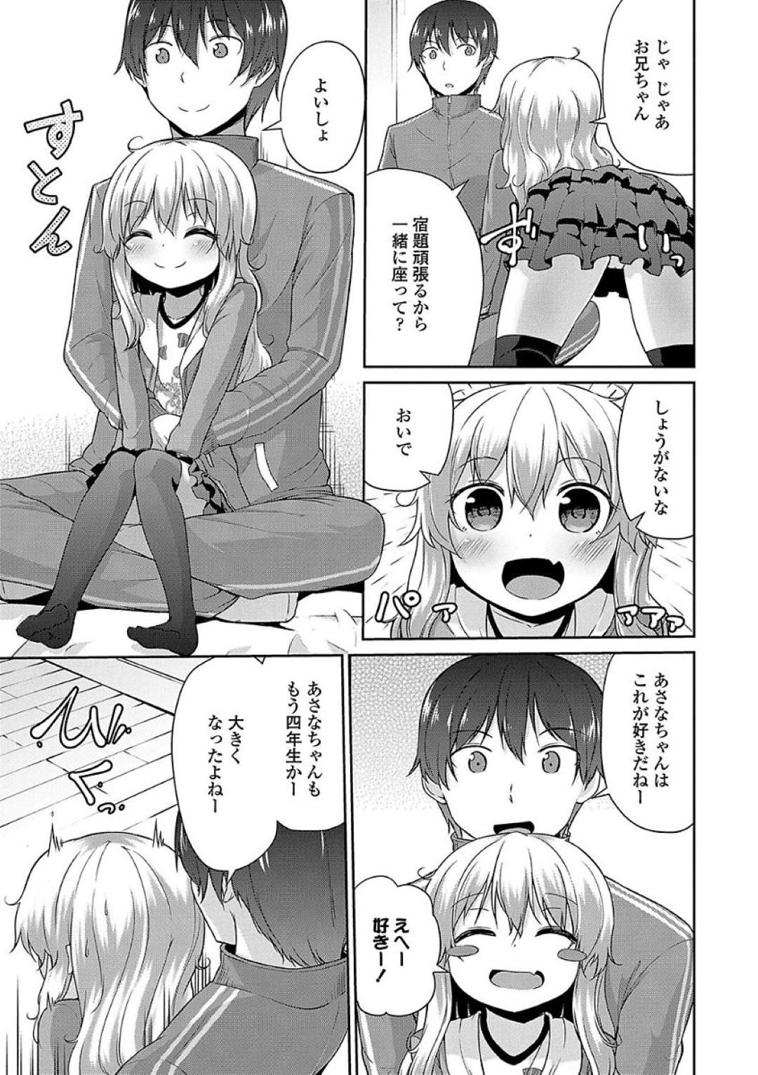 【エロ漫画】兄にダイエットと称されてエッチなことをされてしまうロリ妹…彼に従順な彼女は生ハメ中出し近親相姦させられて次第に感じるようになっていく！【リーフィ:お兄ちゃん式ダイエット術】