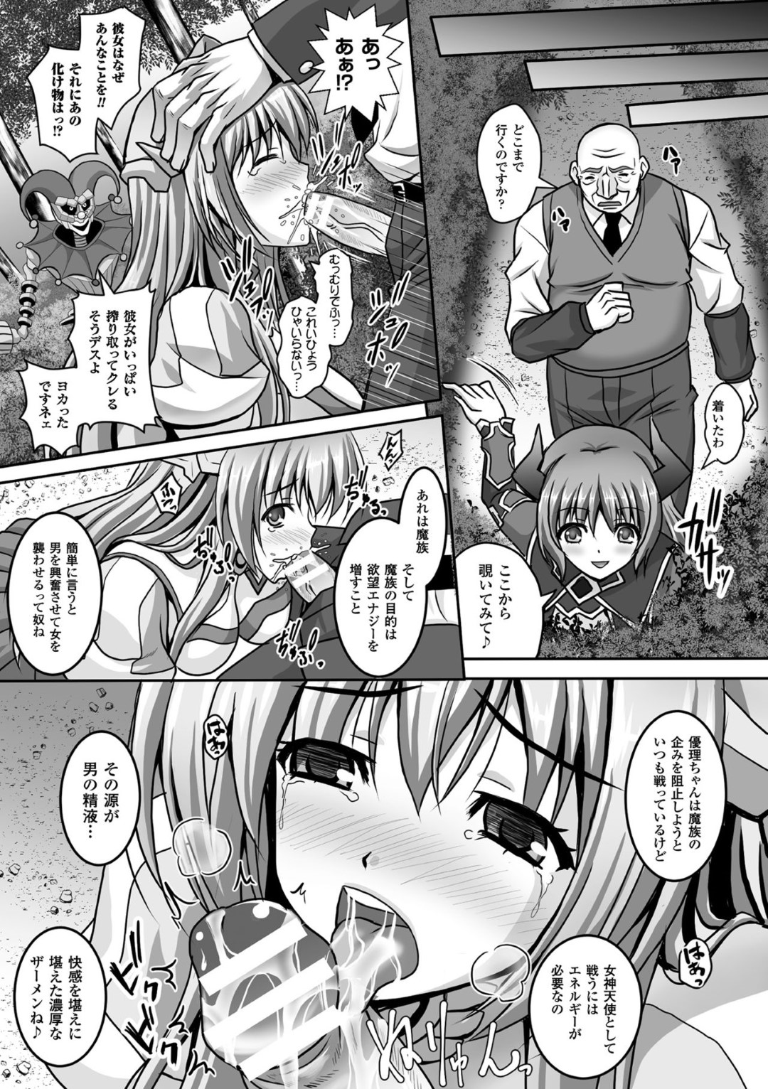 【エロ漫画】妖魔に襲われて全身を触手で拘束されてしまった女子校生変身ヒロイン…そんな様子を変態教師に欲情された彼女は妖魔から陵辱を受けながら中出しレイプされてしまう！【神保玉蘭:狙われた女神天使 エンゼルティアー】