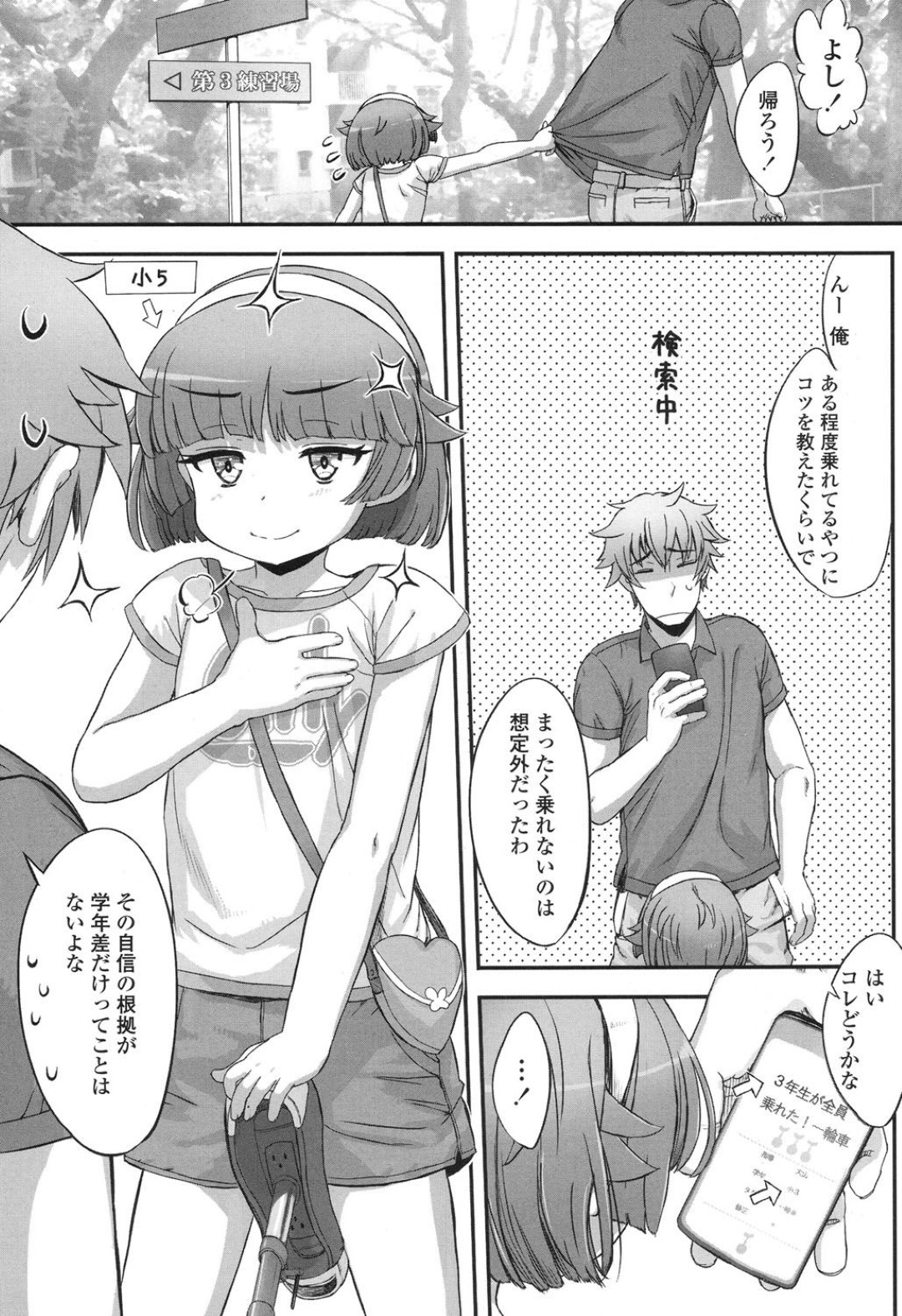 【エロ漫画】公園で知り合ったロリコン男にながされてエッチなことをされてしまうロリ少女…やられ放題となった彼女は素股されたり、正常位でハメられたりと野外セックスで感じるように！【佐々原憂樹:れんしゅう。】