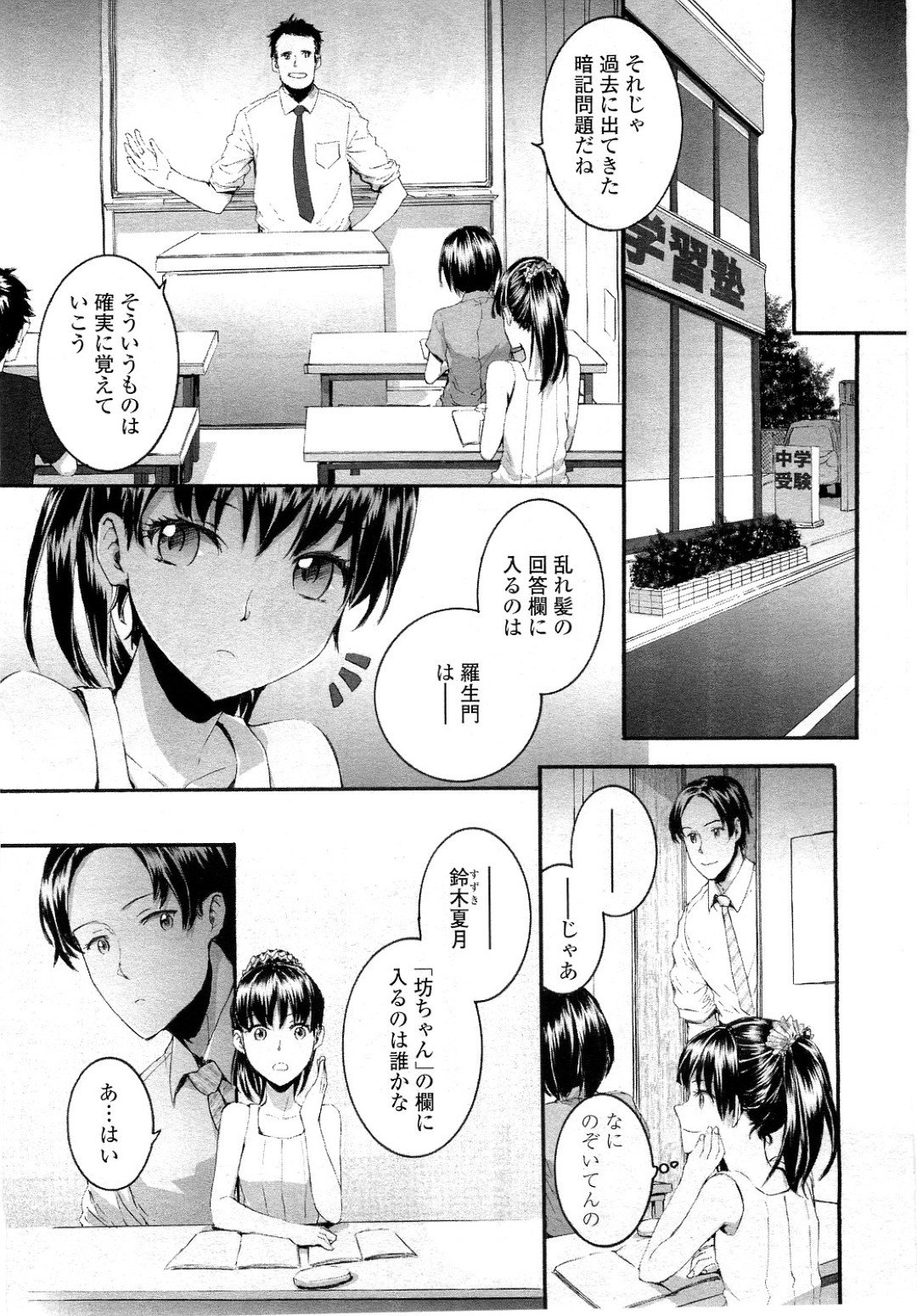 【エロ漫画】塾講師とエッチなことをするようになった貧乳ロリ少女…車で送迎されている途中で発情したロリコンな彼に求められた彼女は勢いでカーセックス！【スミヤ:月がきれいで】