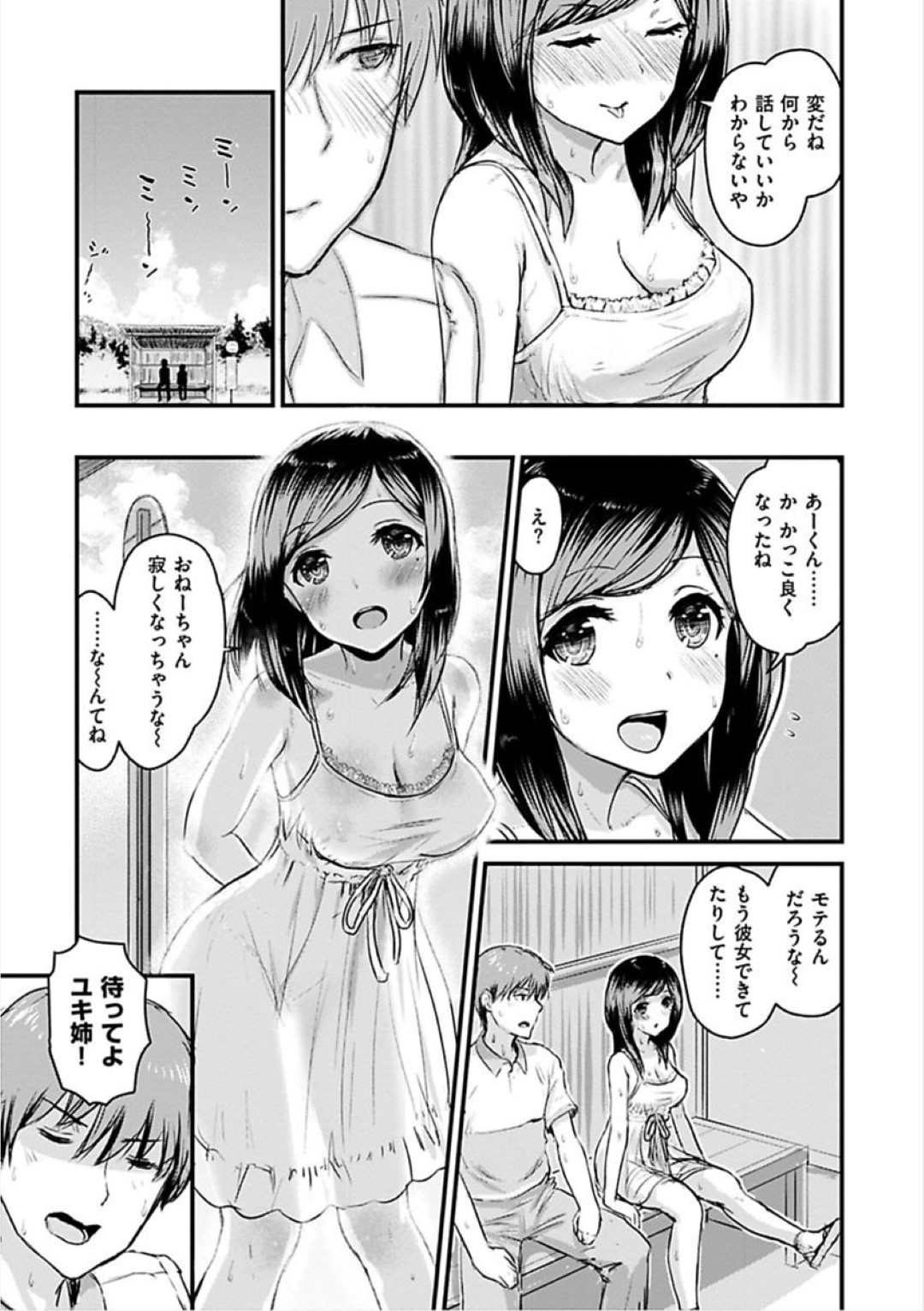 【エロ漫画】久しぶりに再会した年下幼馴染とイチャラブセックスしまくるスレンダーお姉さん…積極的に求める彼女は夜の茂みでこっそり野外でヤりまくる！【コーモ:夏がくれば想い出す】