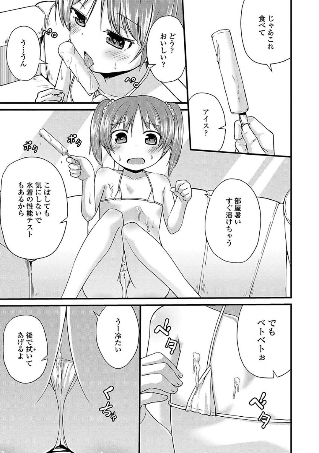 【エロ漫画】モデルの撮影と称されてロリコンたちからエッチなことをされてしまう貧乳ロリ少女…マイクロビキニを着せられてやられ放題の彼女は囲まれて次々とフェラさせられたり、連続中出しされたりする！【リーフィ:おとなになるもん】