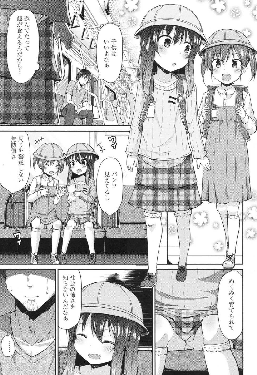 【エロ漫画】ロリコン男に茂みで襲われてしまった貧乳ロリ少女…媚薬を盛られて抵抗できないように発情させられた彼女はそのまま野外レイプ！【リーフィ:女児と薬と楽しい世界】