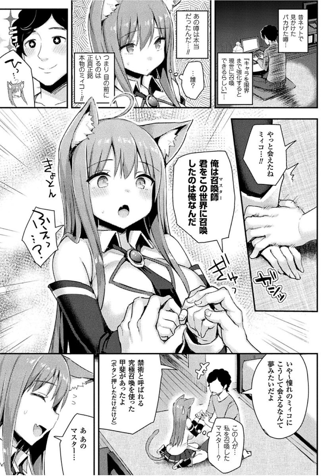 【エロ漫画】主人公に召喚されてしまった異世界ケモ耳少女…マスターである彼の命令を聞くことなった彼女は中出しセックスを強要される！【一宮夕羽:愛しのマイヒロイン】