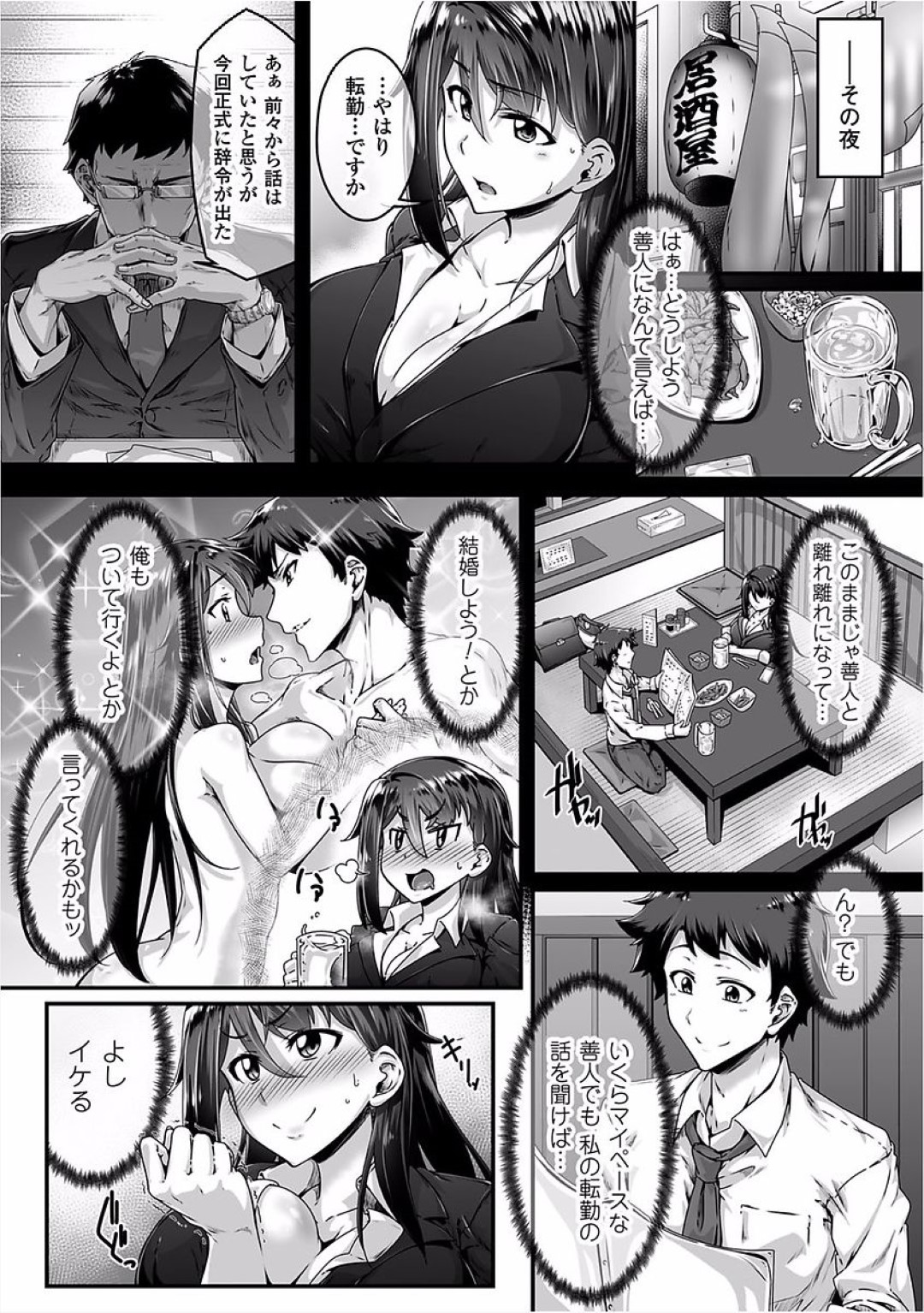 【エロ漫画】彼氏に強引に子作りエッチを迫る強気なむっちりOLお姉さん…戸惑う彼にお構いなしの彼女はチンポを強制的に勃起させてはそのまま大量中出しファック！【白崎アロエ:ちょっぴり強淫な幸せをッ！！】