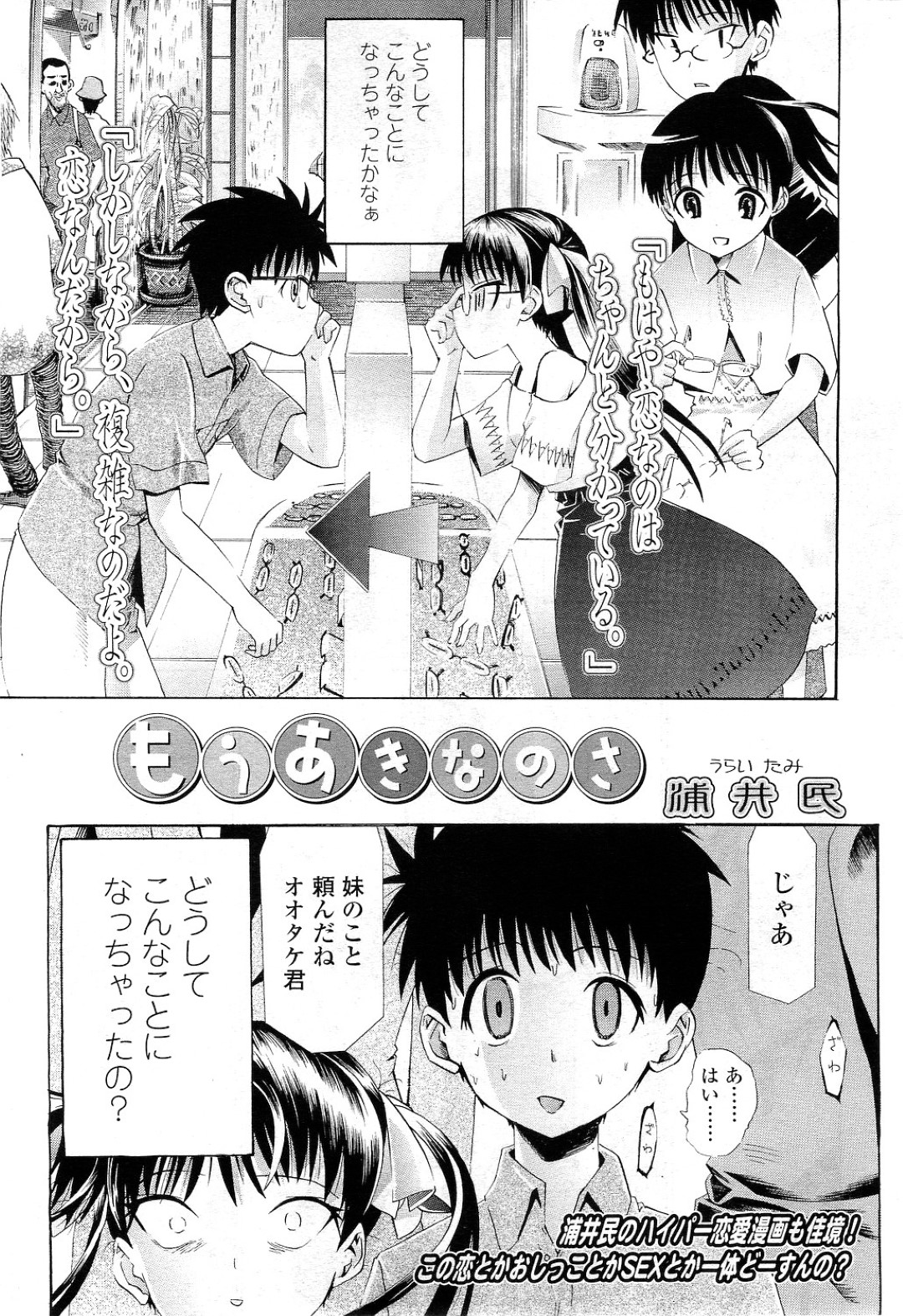 【エロ漫画】幼馴染と勢いにまかせてイチャラブセックスしてしまうツンデレロリ少女…エッチな雰囲気になって彼に体を委ねた彼女は生ハメ中出しで感じまくる【浦井民:もうあきなのさ】