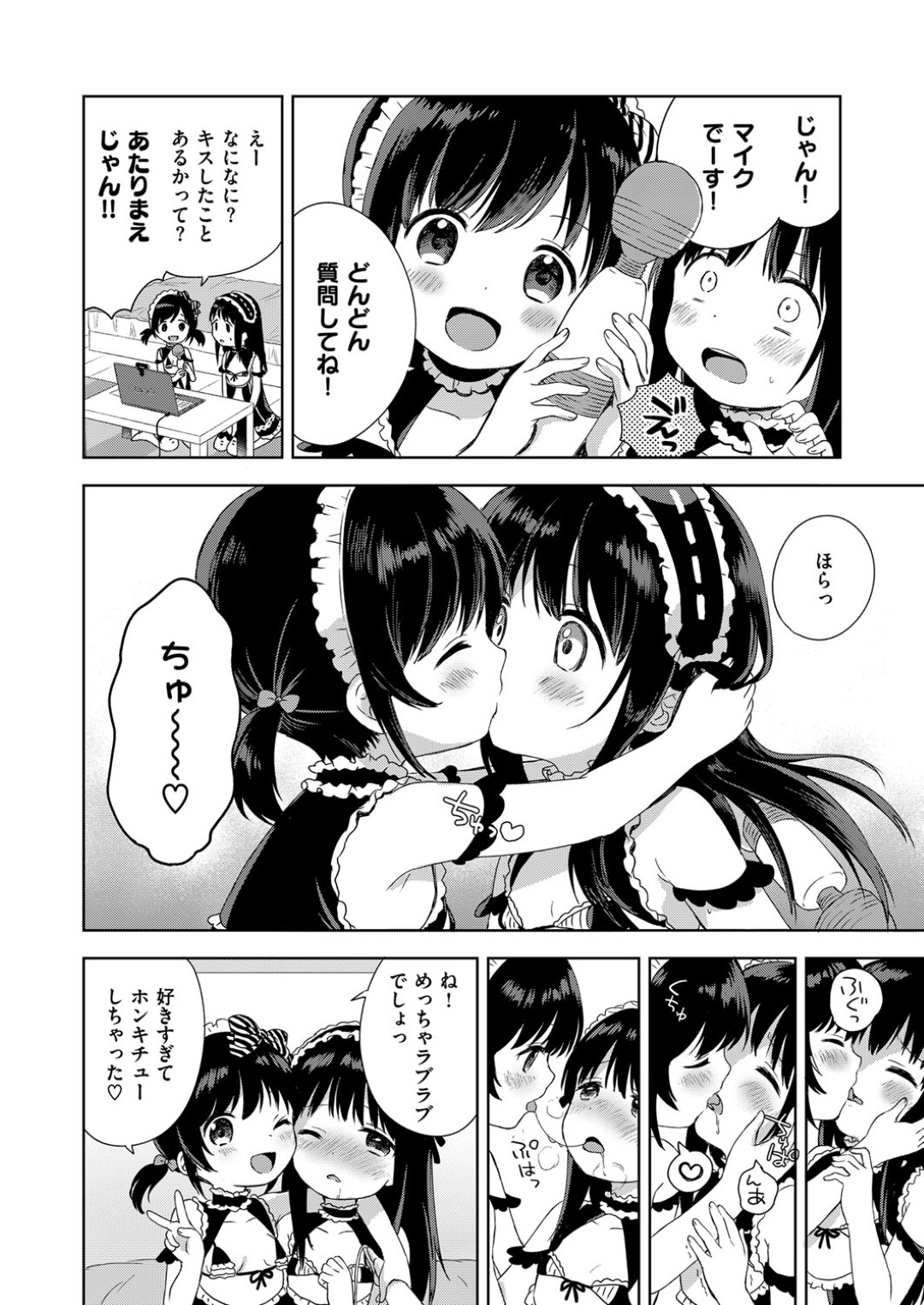 【エロ漫画】仲が良すぎて百合なあまり勢いでレズエッチしてしまう二人のロリ少女…彼女たちは電マを使って互いの膣を責め合って絶頂する！【粉山カタ:生配信に気をつけて！】