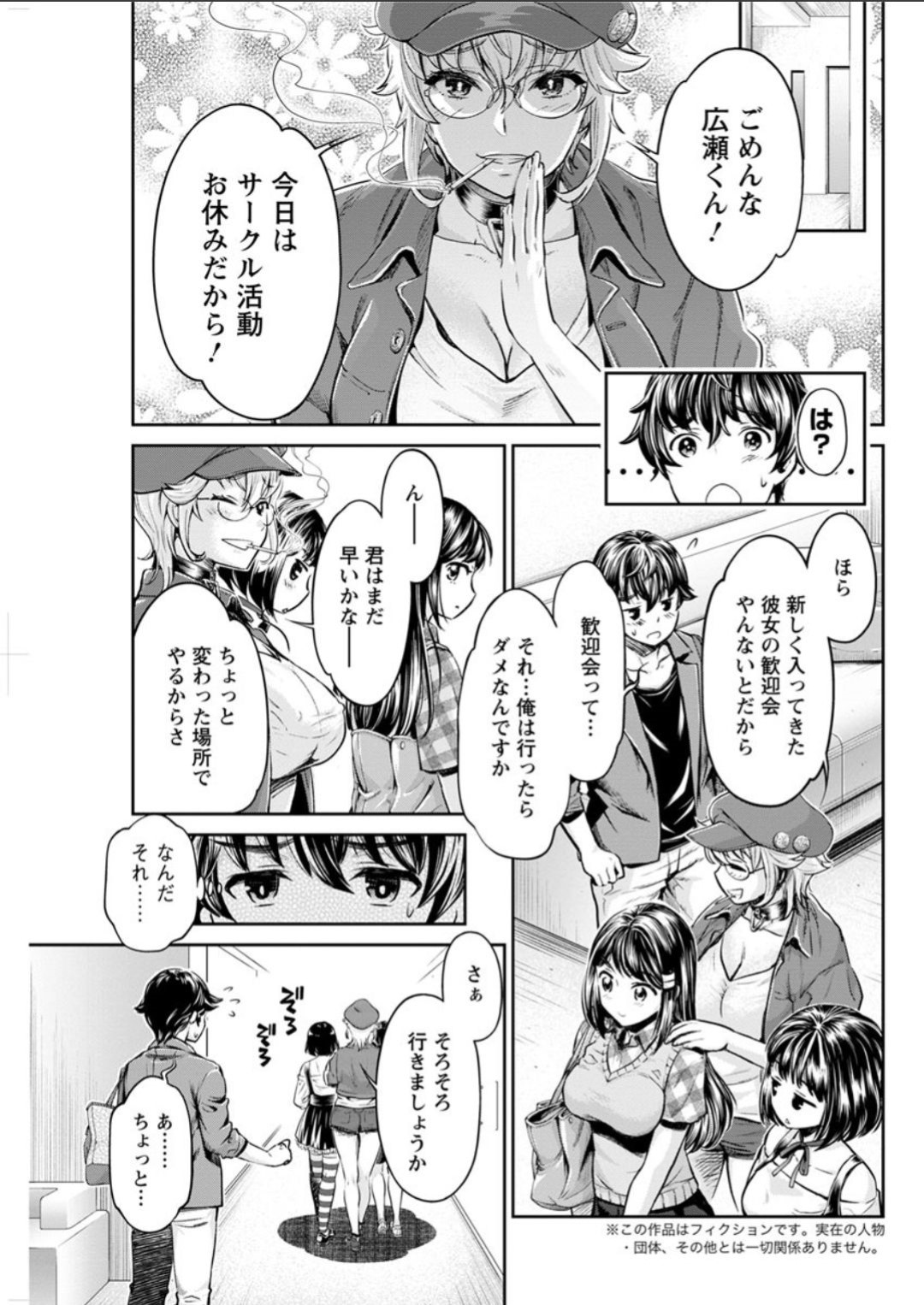 【エロ漫画】ヤリサーに入って男とヤりまくる淫乱隠れビッチJD…清楚な見た目に反して淫乱な彼女は男のチンポを貪るようにフェラしたり、生ハメ中出しさせたりしてイキまくる！【うめ丸:異色ビッチとヤリサー生活 第四話】