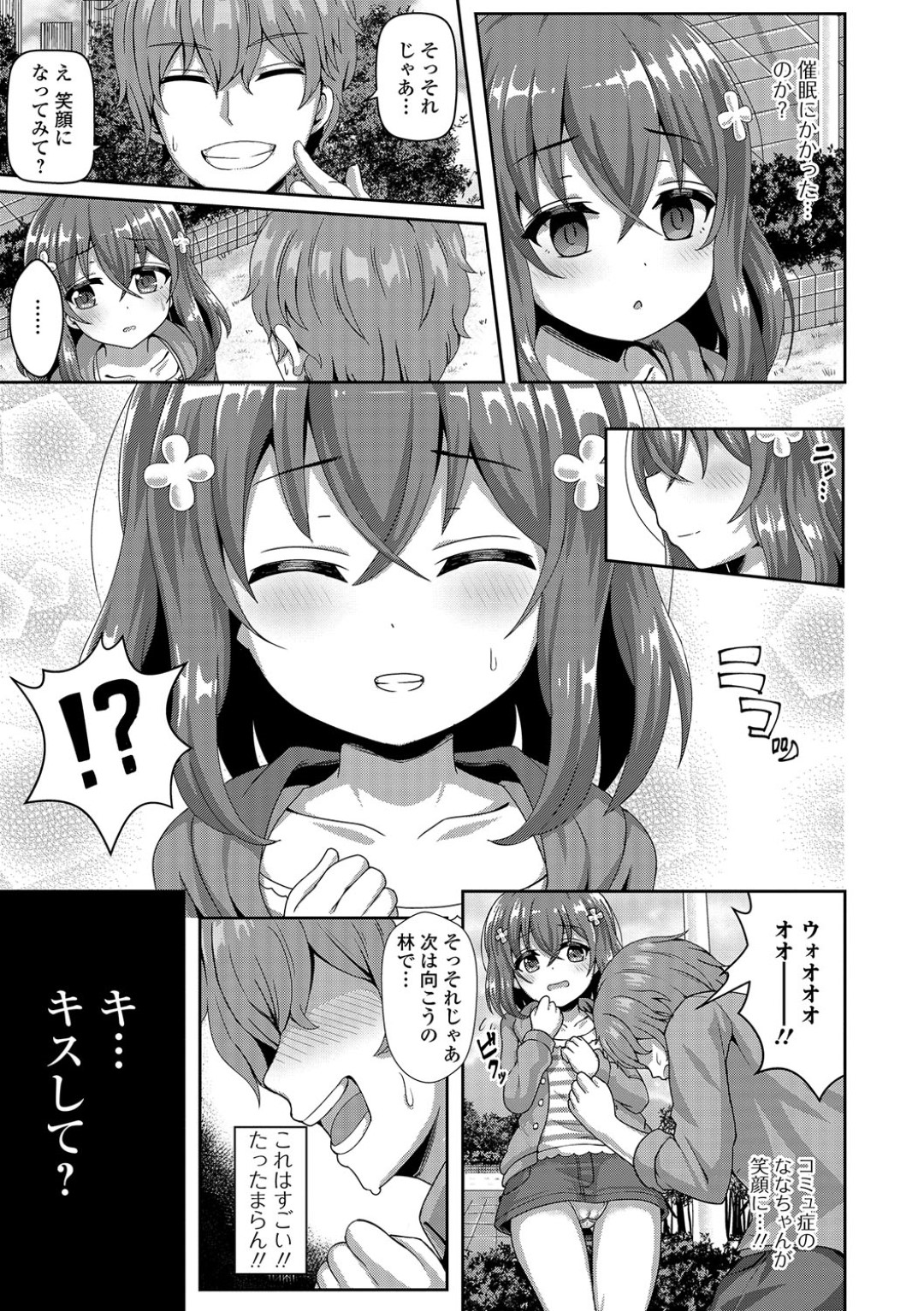 【エロ漫画】催眠をかけられてロリコン男にエッチなことをされるロリ少女…彼に従順になった彼女はフェラ抜きや中出し野外セックスなどを受け入れてしまう！【UG:ウソから始まる A・B・C】