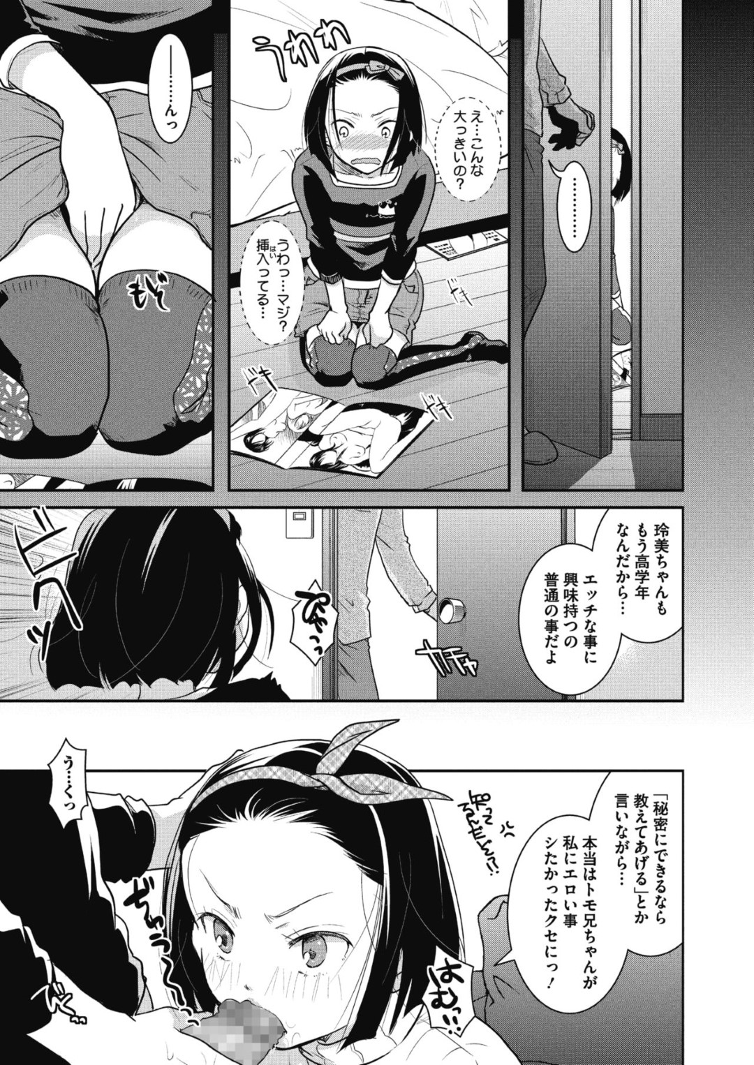 【エロ漫画】年上男子に流されてエッチなことをさせられるロリ少女…従順な彼女は乱暴にフェラ抜きさせられたり、中出しセックスで次第に感じるようになる！【いとうえい:オトナの真似しちゃダメですか？】