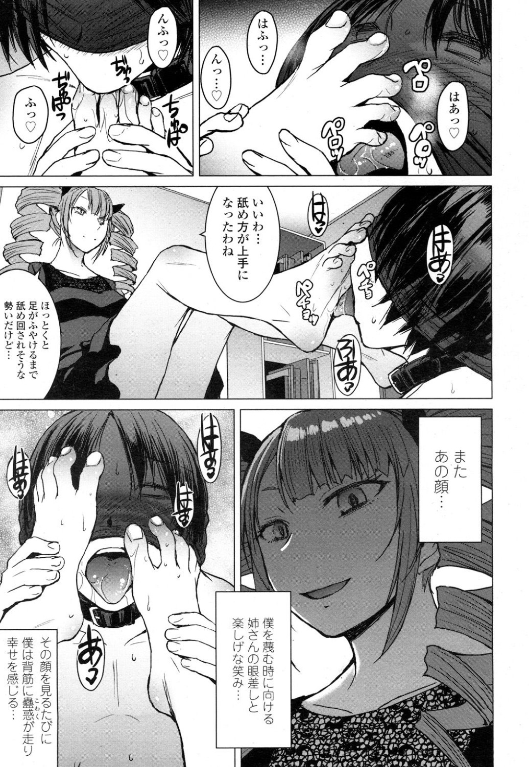 【エロ漫画】ショタをSM調教し続ける痴女ドSお姉さん…無抵抗な彼にやりたい放題の彼女はディルドでアナルを開発しまくる！【黒龍眼:もらい水】