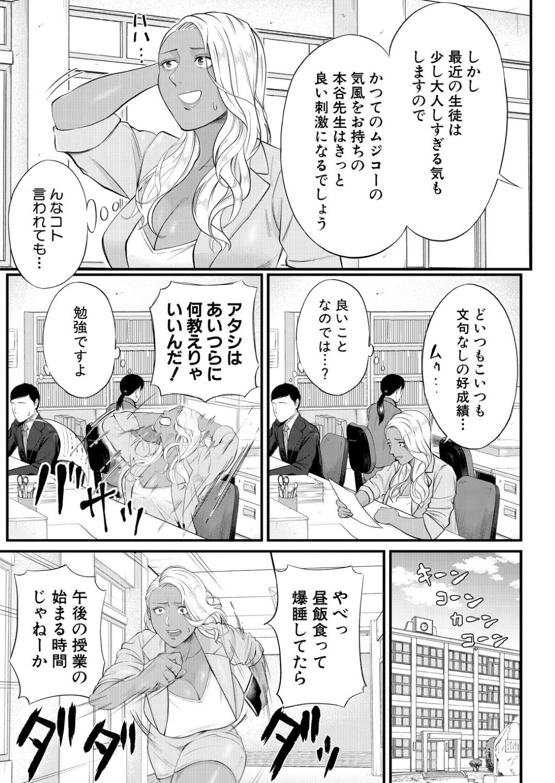 【エロ漫画】真面目な教え子の目の前でオナニーして誘惑するビッチギャル教師…彼を勃起させた彼女は強引に手コキやフェラ、アナル舐めなどをしたあ挙げ句、アナルファックまでもさせる！【汐乃コウ:牟り尽くしてっ！凛子センセー】