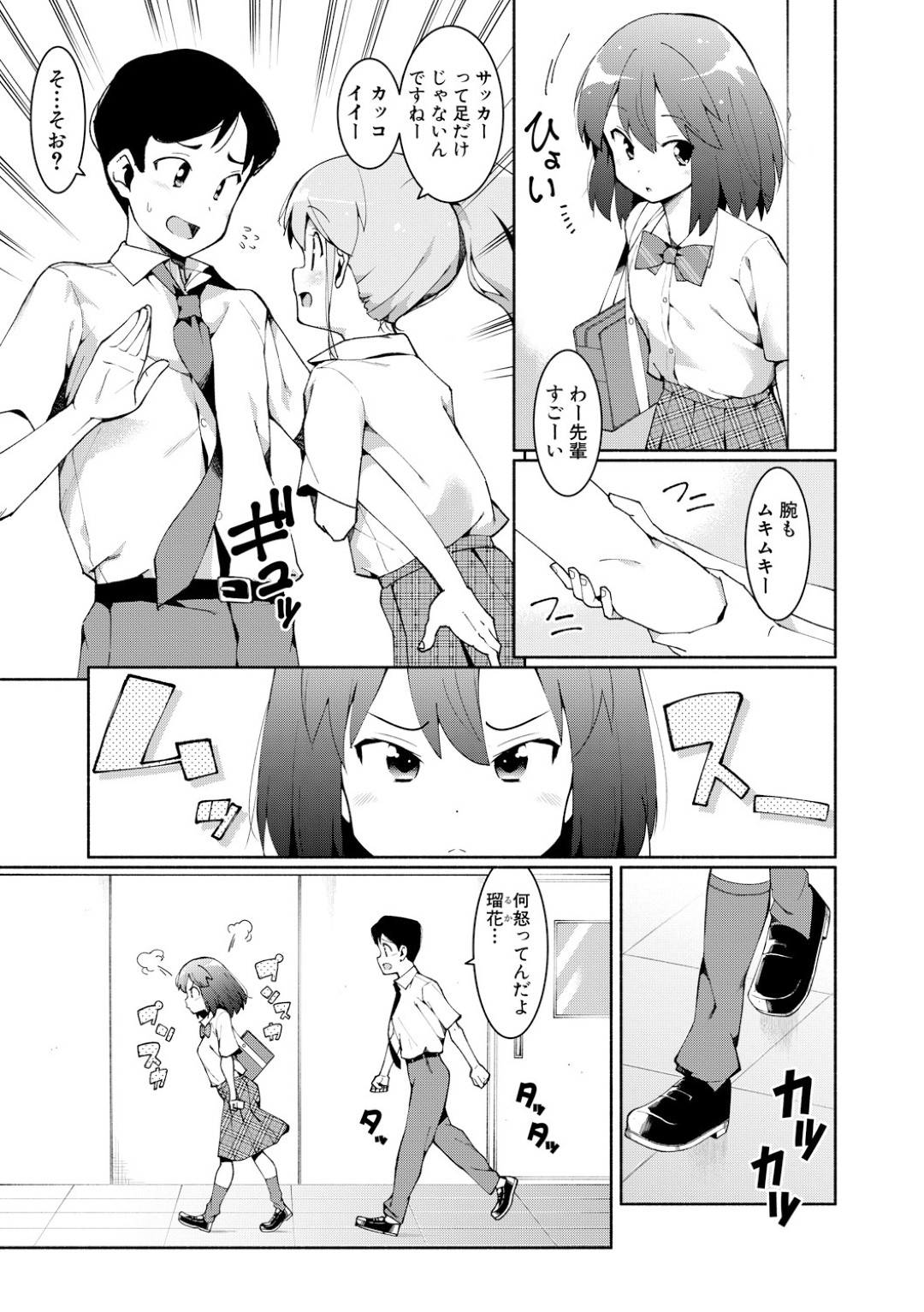 【エロ漫画】変態教師に弱みを握られてエッチなことを迫られてしまう貧乳JK…反抗できない彼女は中出しNTRセックスされ続ける！【ハラミ:キモチイイ関係 前編】