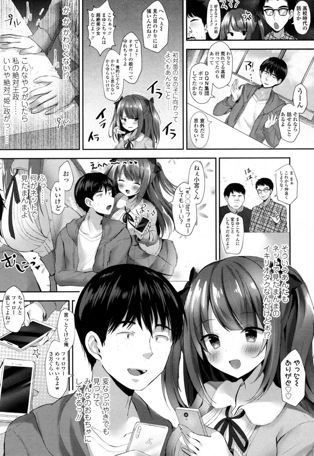 【エロ漫画】気弱なオタク男子に筆おろしするオタサーのビッチ淫乱少女…彼に興味津々な彼女は足コキや騎乗位で射精させまくる！【まさよ:貴方も従者にしてあげる！】