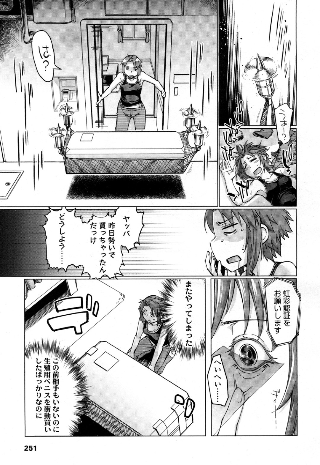 【エロ漫画】性欲を抑えられず勢いで少年型の性処理ドールを買ってしまったふたなりお姉さん…性欲の暴走した彼女は巨根で彼のアナルを犯しまくる！【すたーきー:ダッチハズバンド】