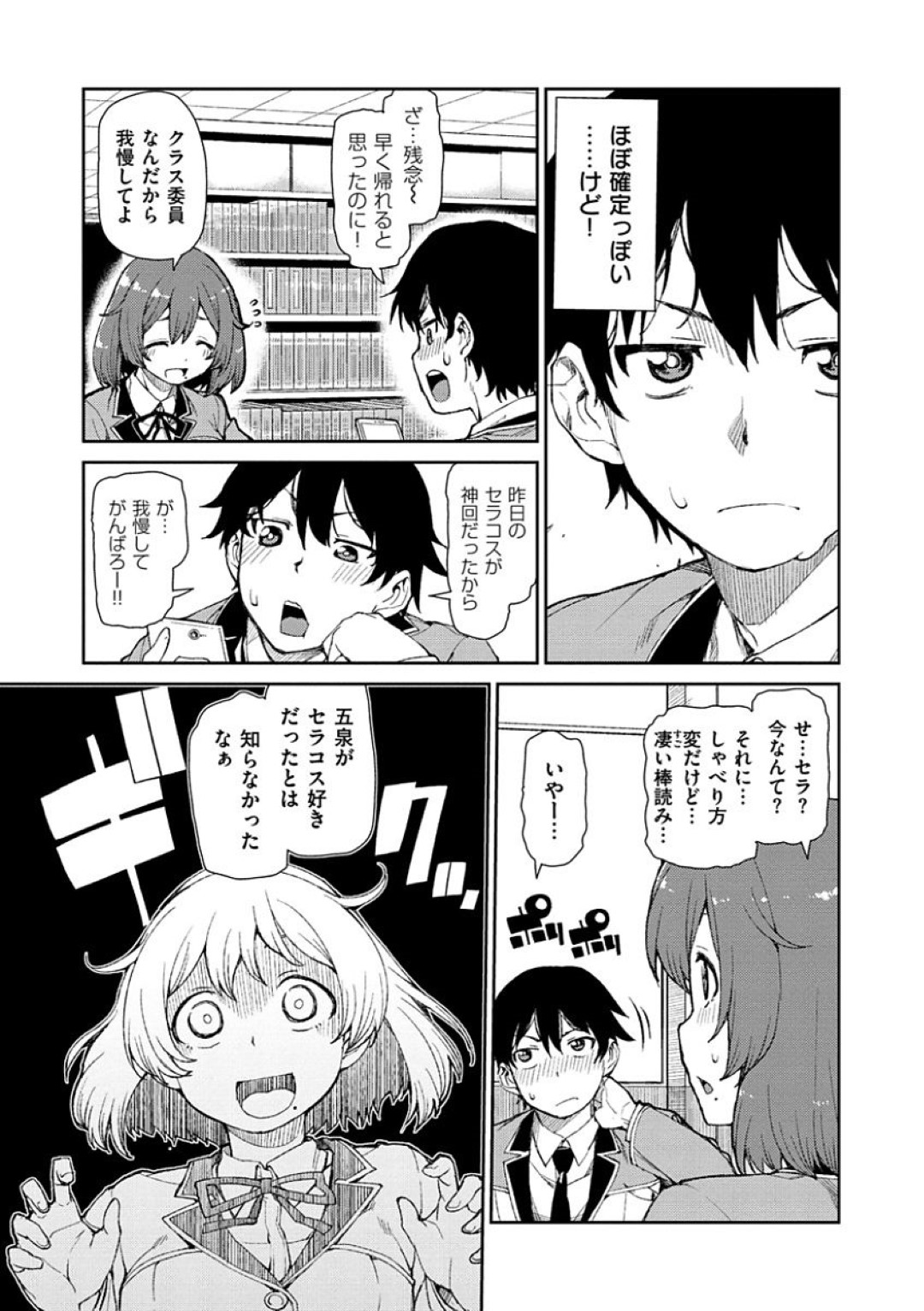 【エロ漫画】同級生に弱みを握られてエッチなことを迫られるコスプレイヤーJK…彼女は彼にコスプレ姿でフェラやパイズリさせられた挙げ句、着衣セックス！【秋月伊槻:変身って見せてよ】