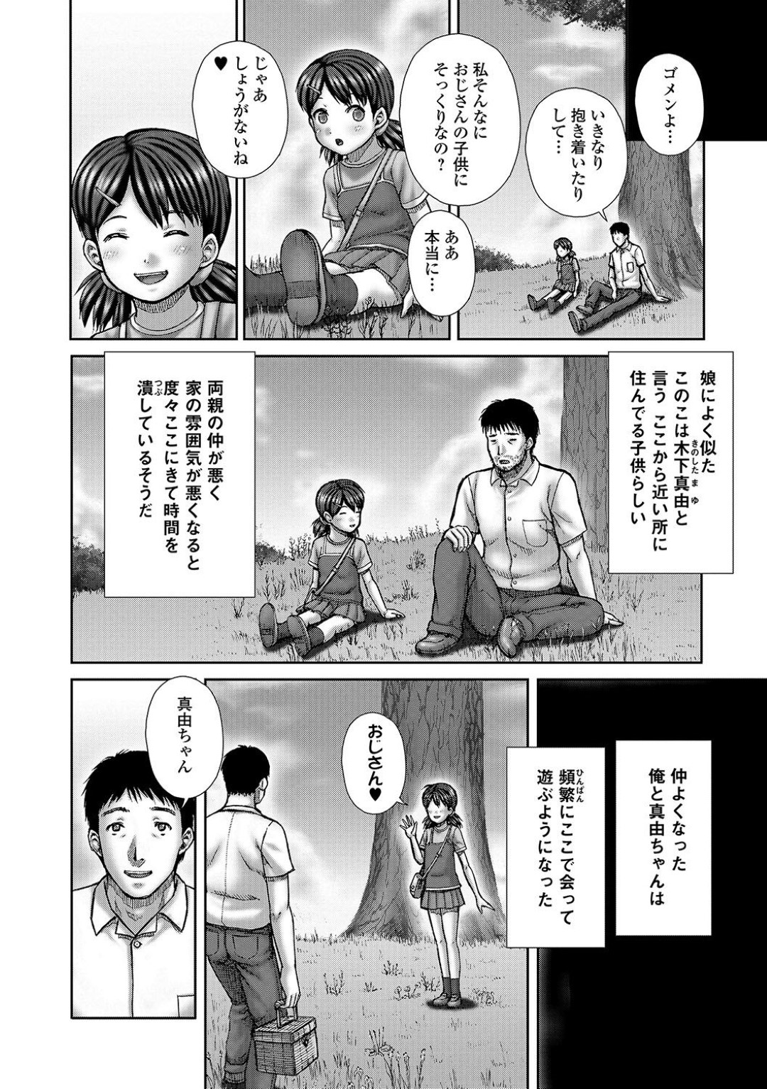 【エロ漫画】近所に住んでいるおじさんと勢いでエッチなことをしてしまうロリ少女…彼と知り合いになった彼女は家へと呼ばれるも、暴走した彼に押し倒されて処女喪失セックス！【いトう:IMAGE】