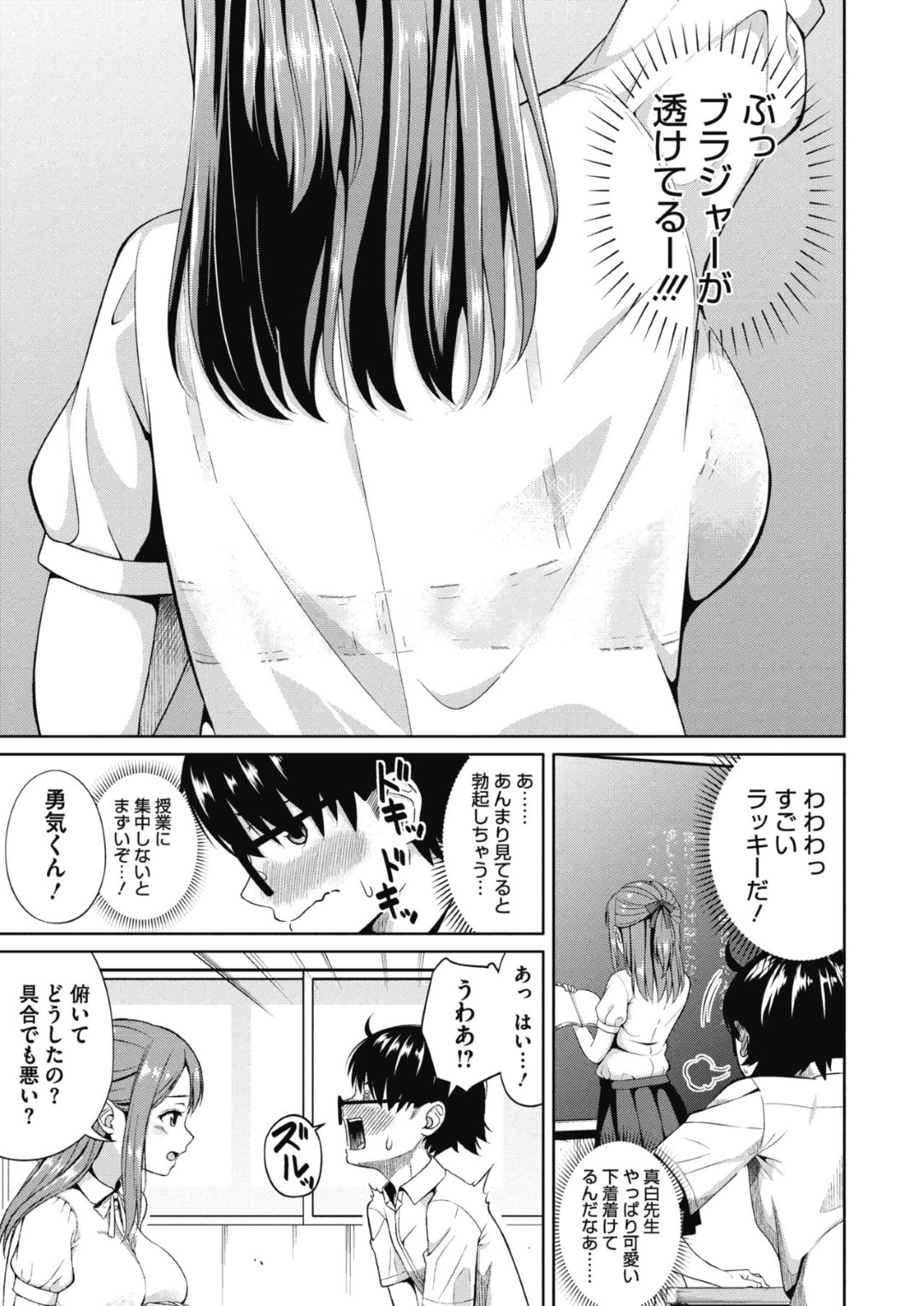 【エロ漫画】うっかり勃起させてしまった教え子に筆おろししてしまう爆乳女教師…優しい彼女は彼をリードするように手コキやフェラなどをした挙げ句、対面座位や騎乗位で中出しファック！【ぬくぬく:優しい先生】