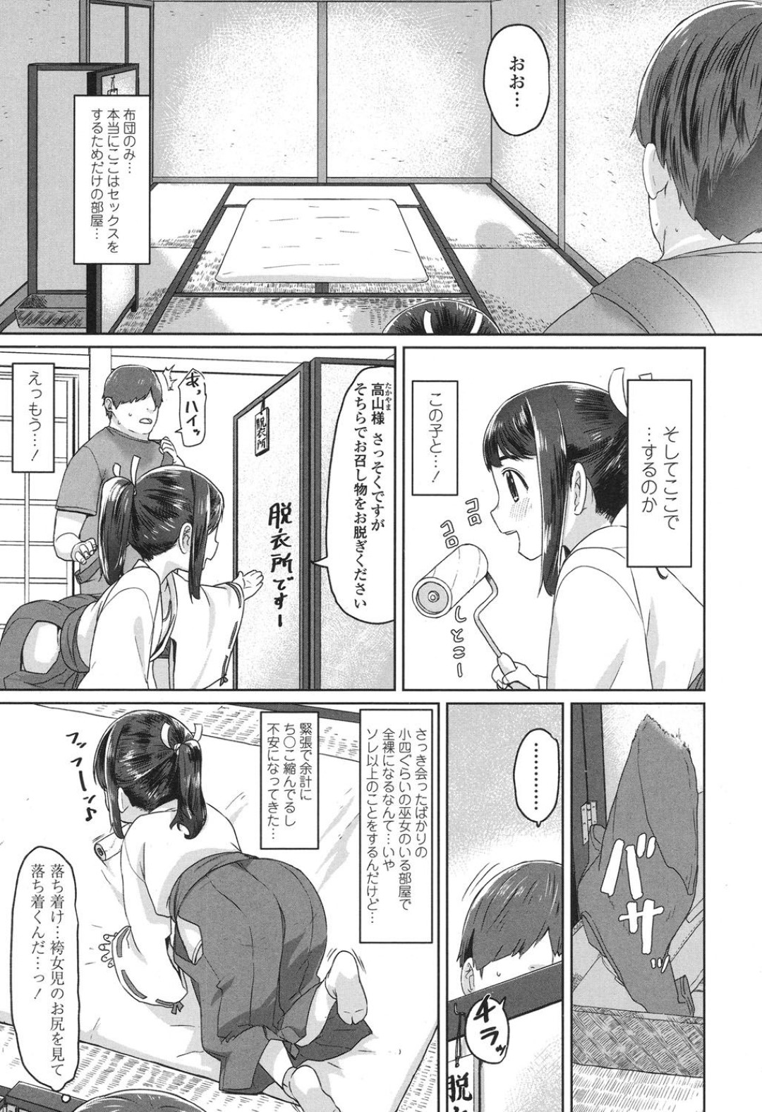 【エロ漫画】童貞な男を儀式として筆おろしする貧乳ロリ巫女少女…積極的な彼女は彼に手コキで射精させたり、騎乗位でリードしたりして中出しさせる！【さつよ:はつしごと】