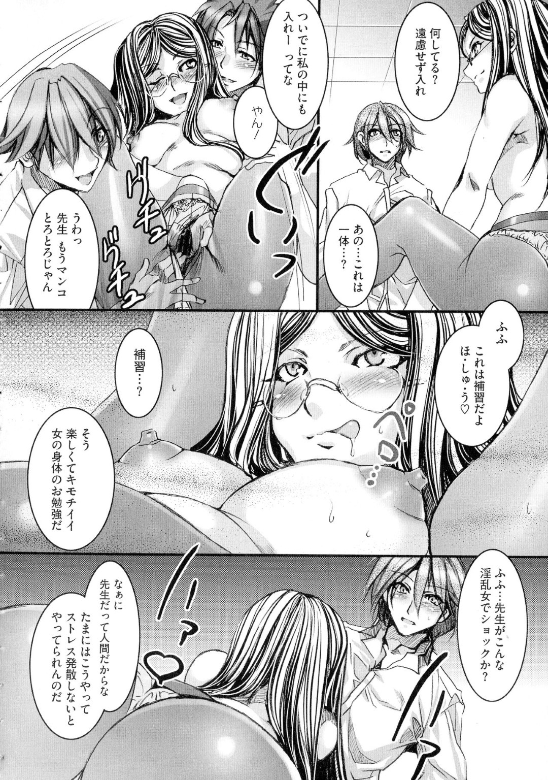 【エロ漫画】教え子たちと乱交セックスする淫乱ビッチな女教師…彼のちんぽに発情を抑えられない彼女は足コキしたり、次々とフェラしたりした挙げ句、中出しセックス！【水龍敬:ツンエロ】