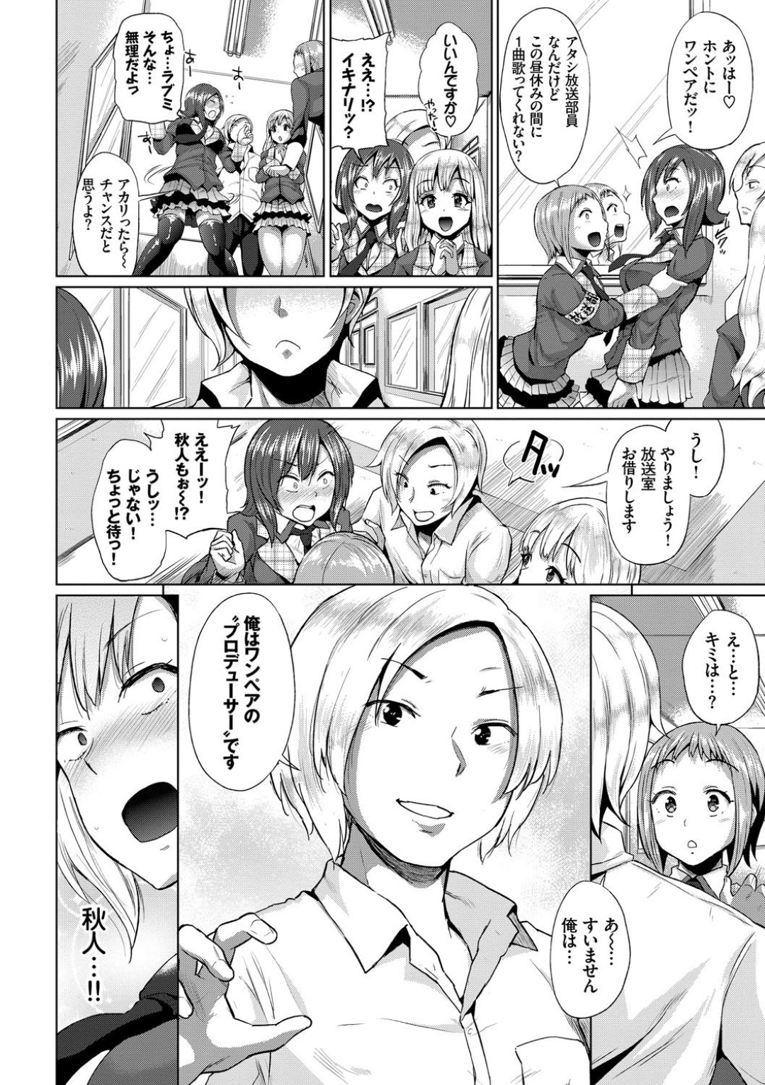 【エロ漫画】学校でレッスンと称してドルオタ男子と乱交し続けるアイドル少女たち…空き教室をラブホ代わりにした彼女たちは正常位やバックなどの体位で中出しされまくってはアクメする！【夢乃狸:激情すぷらっしゅ！Stage02】