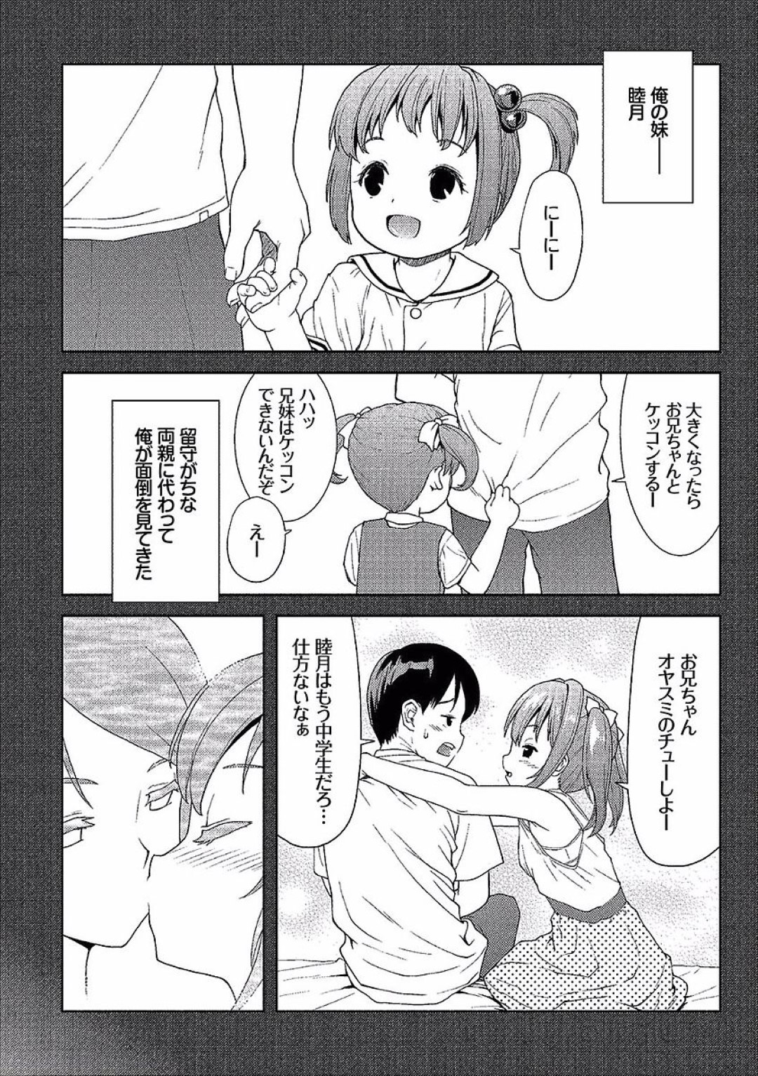 【エロ漫画】ロリコンな兄に熟睡しているところを襲われてしまった貧乳ロリ妹…彼のやられ放題な彼女は近親相姦で大量中出しされて感じてしまう！【ぽてころ:Sleeping Pride】