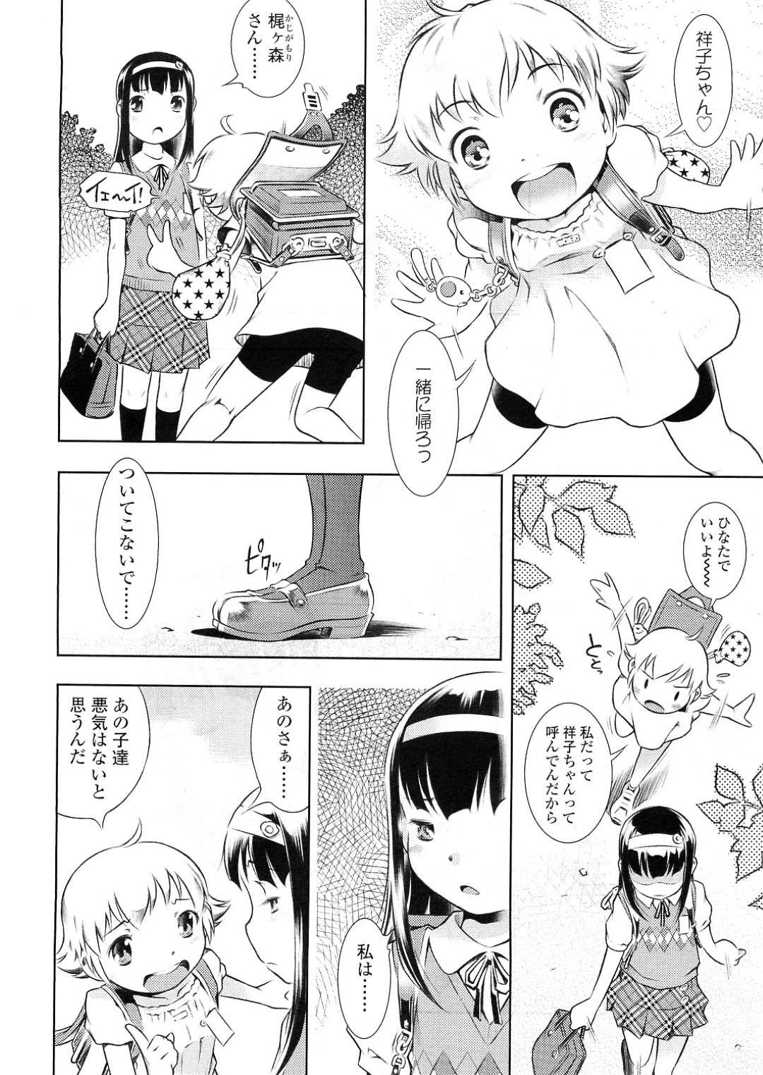 【エロ漫画】知り合いの少年と風呂でエッチなことし続けるロリ少女…やりたい放題の彼女たちはクンニやフェラなど互いを愛撫し合った後、中出しセックスで求め合う！【せきはん:キラキラトロン】