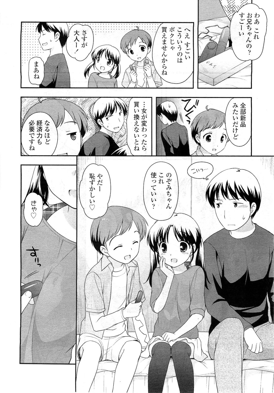 【エロ漫画】兄と彼氏の性処理を同時にするロリ貧乳妹…発情した彼らに従順な彼女は膣とアナルを同時にハメられる3P近親相姦で感じまくる！【上田裕:えっちして】