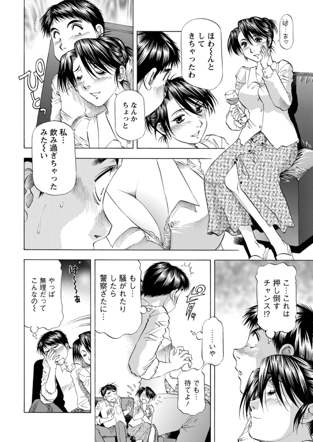 【エロ漫画】【エロ漫画】夫の部下と不倫セックスしてしまうむっちり人妻…淫乱な彼女は彼に積極的に求めては騎乗位で腰を振りまくる！【武林武士:今夜…上司の妻を寝取ります】