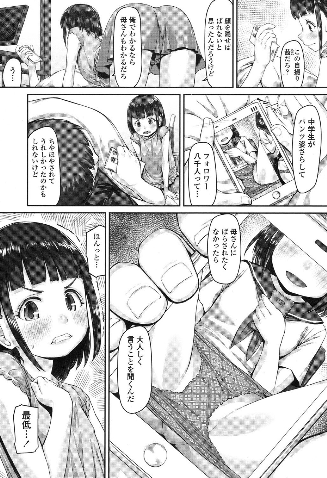 【エロ漫画】兄が妹のパンツを使ってオナニーしているのを見てしまったロリ妹…そのことをきっかけに勢いで彼と生ハメ近親相姦してしまう！【こびゆうん:おぱんつ恋幕】