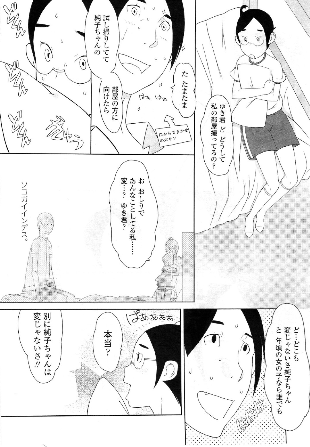 【エロ漫画】彼氏とイチャラブセックスするウブな眼鏡少女…彼に体を委ねた彼女はされるがままにクンニやアナル舐めなどをされた挙げ句、アナルセックスさせられて感じるように！【SHあRP:純子の菓子 後編】