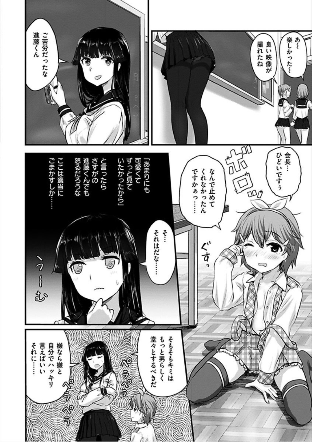 【エロ漫画】かわいい系男子に流されてエッチなことをしてしまう清楚系巨乳JK…急に男らしくなった彼にやられ放題な彼女は中出しセックスでイキまくる！【コーモ:オトコっぷりてぃ】