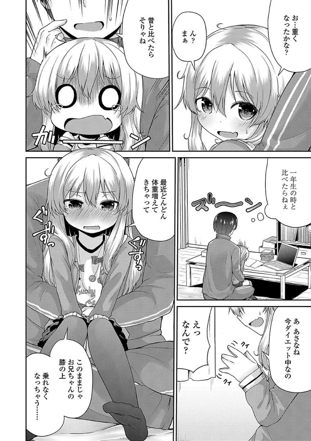 【エロ漫画】兄にダイエットと称されてエッチなことをされてしまうロリ妹…彼に従順な彼女は生ハメ中出し近親相姦させられて次第に感じるようになっていく！【リーフィ:お兄ちゃん式ダイエット術】