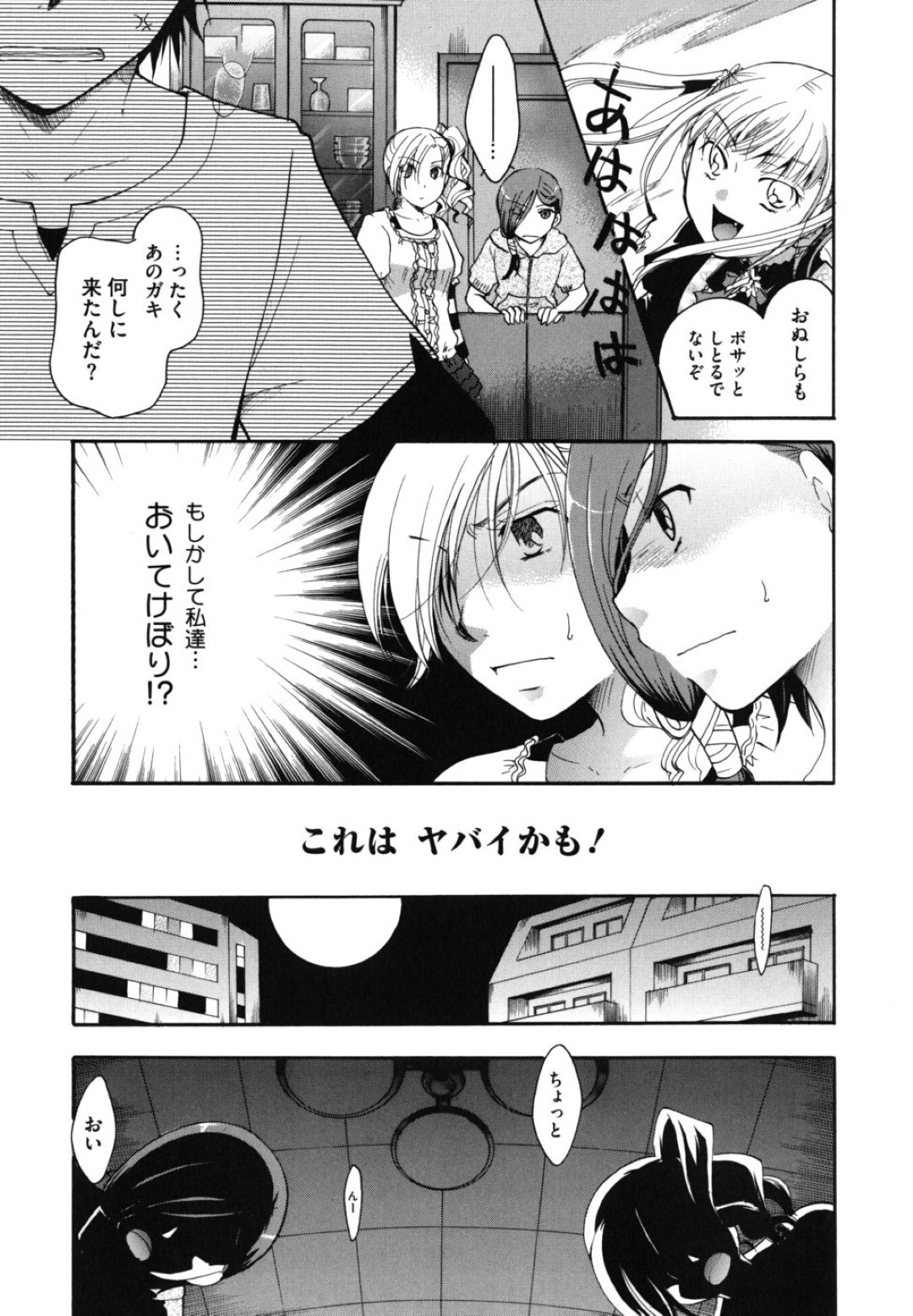 【エロ漫画】人間の主人公を取り合って乱交しまくる吸血鬼少女たち…淫乱な彼女たちは彼に正常位やバックなどの体位で3Pファックされてはイキまくる！【いとうえい:貴方を吸ってもイイですか？CHU-07】