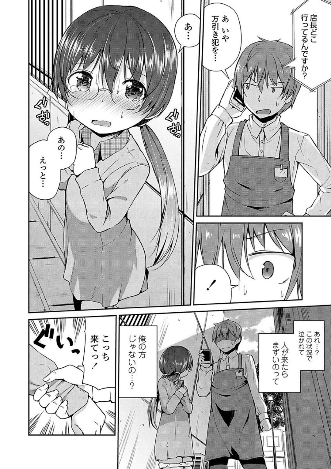 【エロ漫画】エロ本を万引きしたのを店員にバレてしまった貧乳ロリ少女…エッチなことに興味津々な彼女は二人きりの事務室で彼に初エッチをおねだりする！【リーフィ:万引き防止のススメ！！】