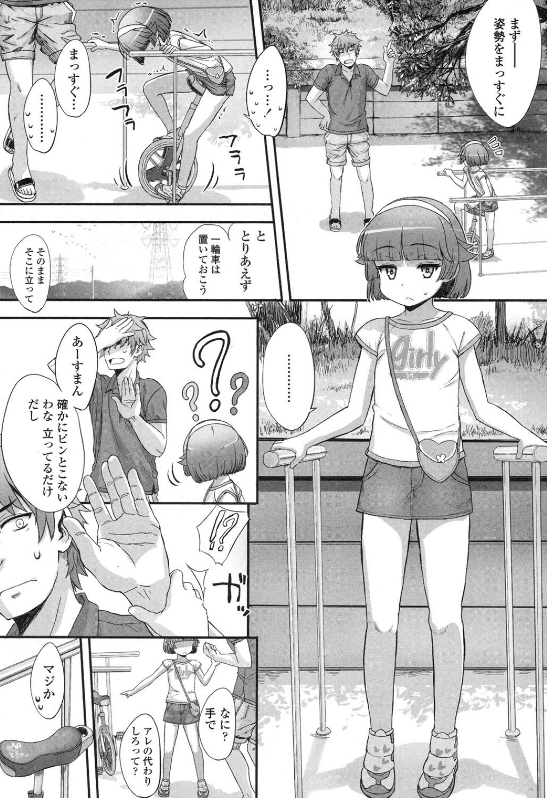 【エロ漫画】公園で知り合ったロリコン男にながされてエッチなことをされてしまうロリ少女…やられ放題となった彼女は素股されたり、正常位でハメられたりと野外セックスで感じるように！【佐々原憂樹:れんしゅう。】