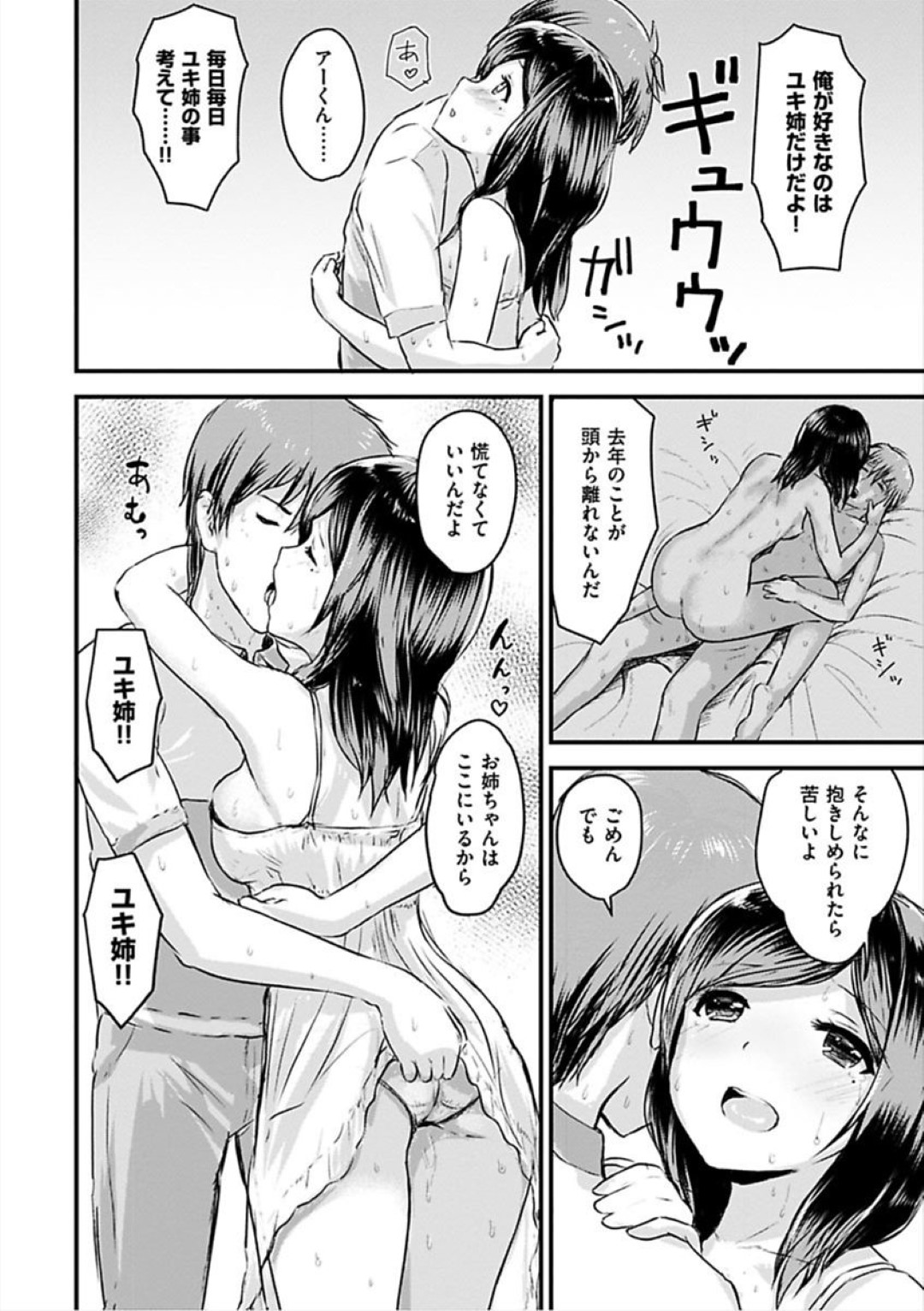 【エロ漫画】久しぶりに再会した年下幼馴染とイチャラブセックスしまくるスレンダーお姉さん…積極的に求める彼女は夜の茂みでこっそり野外でヤりまくる！【コーモ:夏がくれば想い出す】