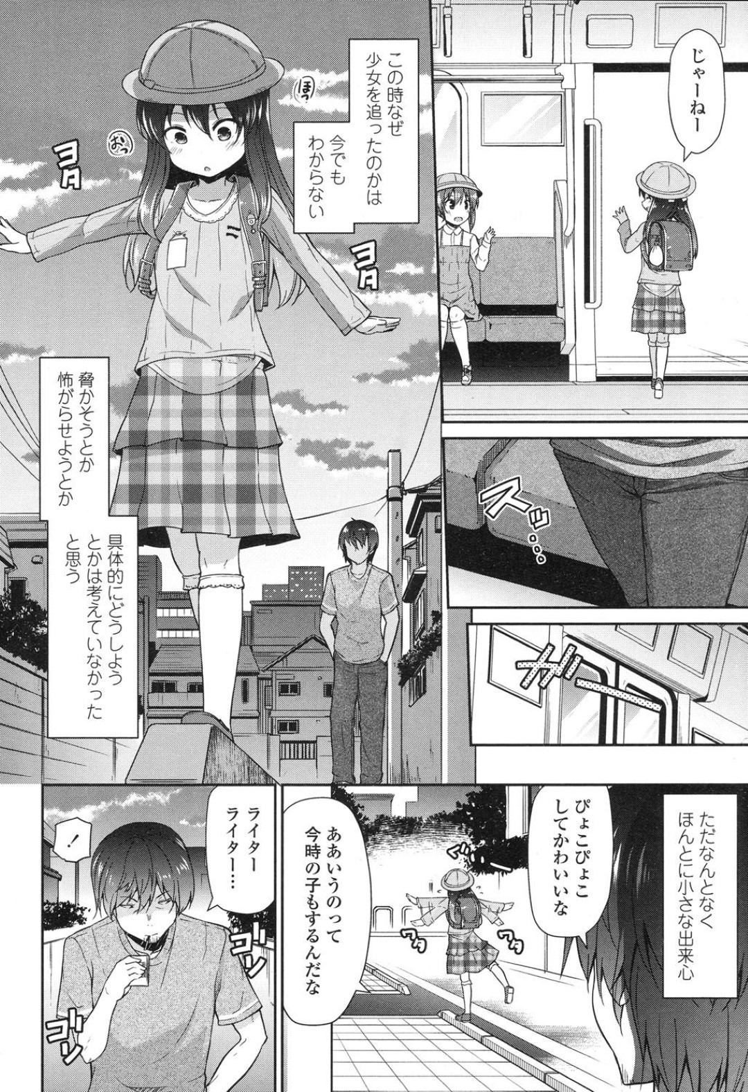 【エロ漫画】ロリコン男に茂みで襲われてしまった貧乳ロリ少女…媚薬を盛られて抵抗できないように発情させられた彼女はそのまま野外レイプ！【リーフィ:女児と薬と楽しい世界】