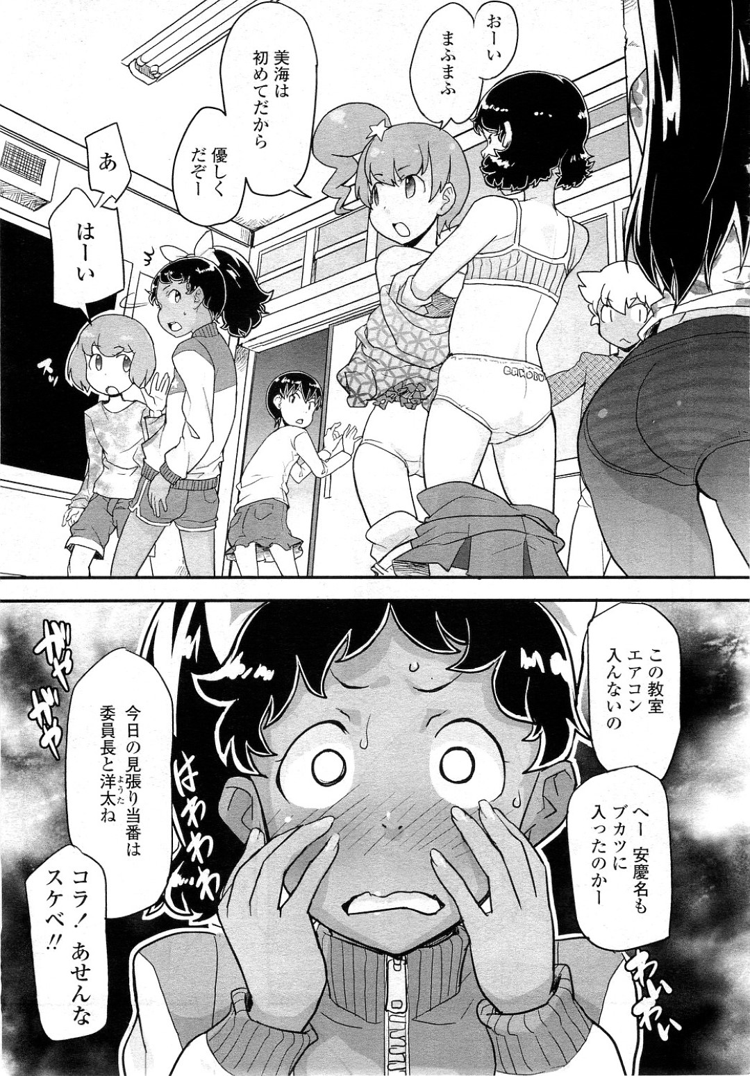 【エロ漫画】部活動の一環として乱交に参加させられる褐色貧乳少女…流されっぱなしの彼女は手マンで濡れ濡れにされた後にバックで同級生の男子のチンポをハメられてしまう！【オオカミうお:ヒミツのブカツ 美海のバアイ】