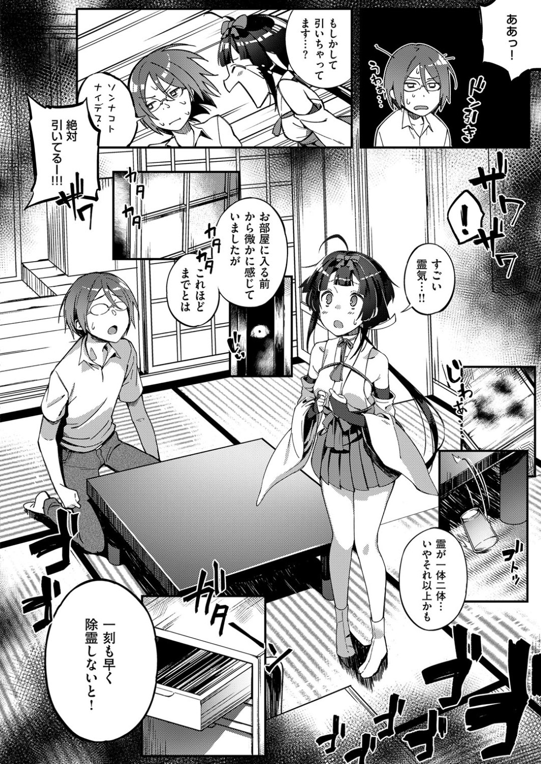 【エロ漫画】事故物件に住む主人公の元に現れた霊媒師少女…彼女は除霊と称して彼と巫女装束姿で着衣セックスしてしまう！【ゆずしこ:霊のお悩みこかんで快ケツ！】