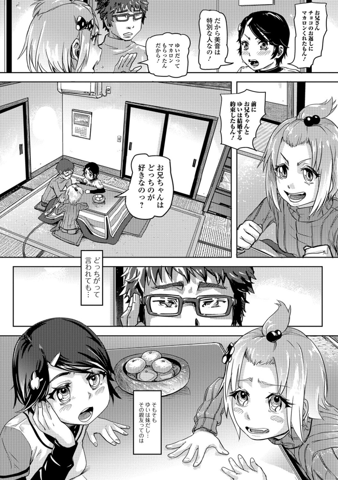 【エロ漫画】兄を取り合って3P近親相姦しまくるロリ少女たち…従順で彼の言いなりの彼女たちはアナルまでも犯されて感じてしまう【るなるく:ワタシと美音と変態お兄ちゃん】