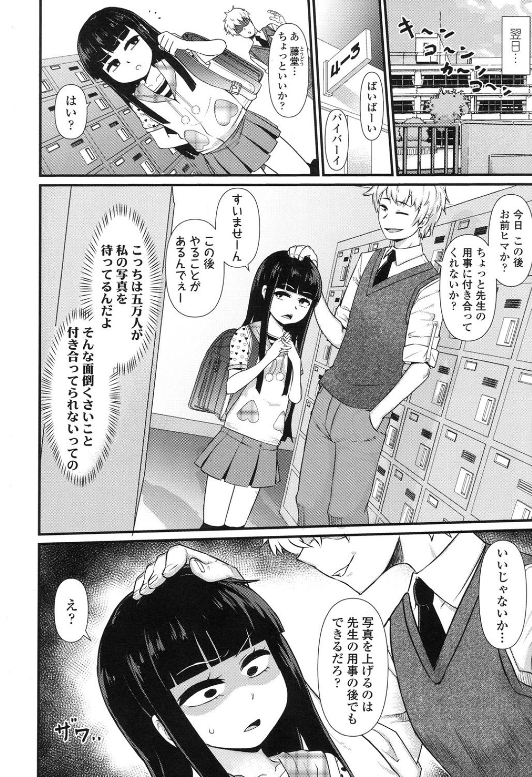 【エロ漫画】変態教師から脅迫を受けて陵辱を受けるロリ少女…車の中に連れ込まれてしまった彼女は電マ責めや中出しレイプされたりと肉便器と化す！【暁勝家:SNSにご用心】