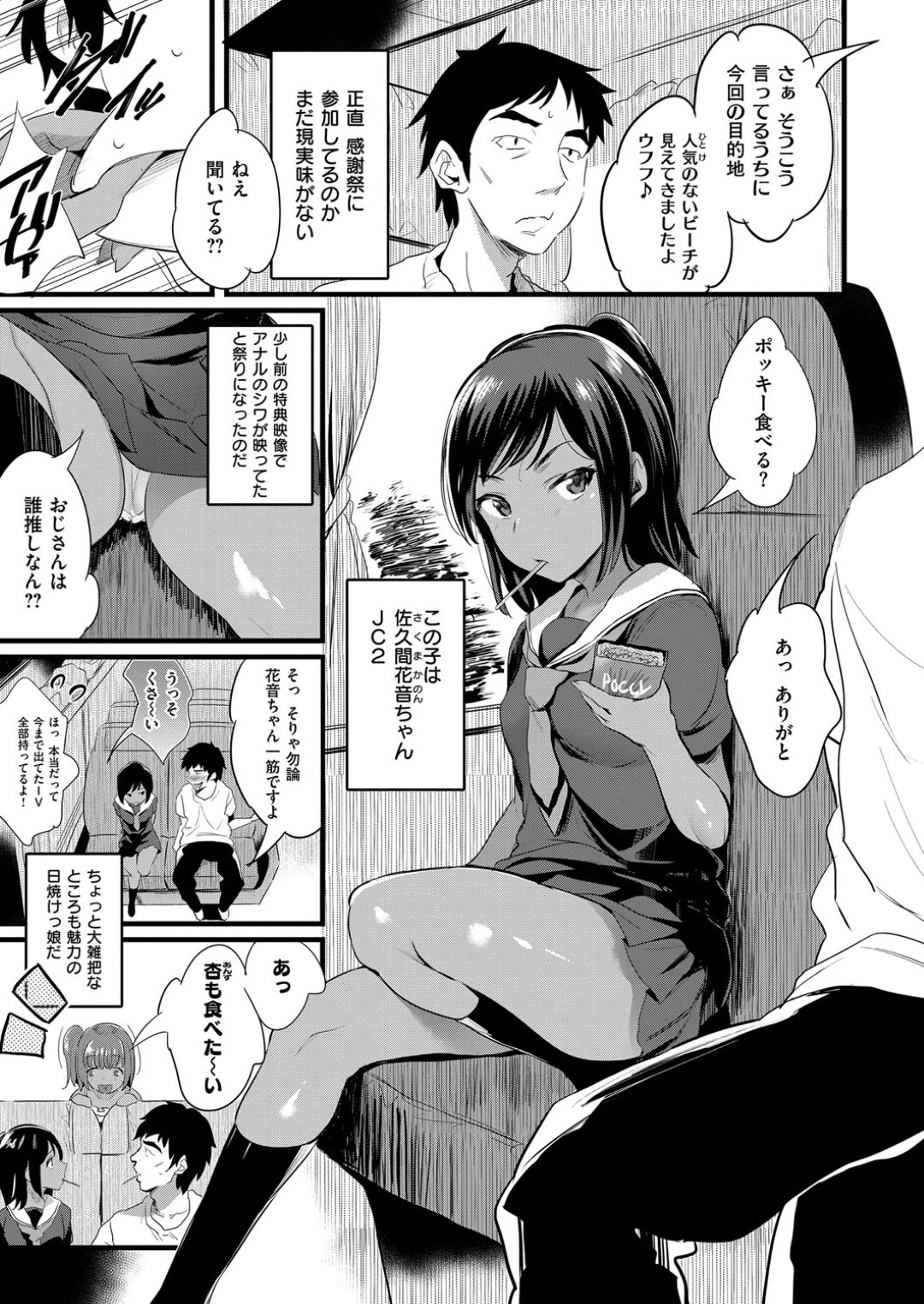 【エロ漫画】毎日のように別の男とセックスしまくる清楚系隠れビッチJK…快楽堕ちした彼女はナンパしてきた男や監督に膣とアナルを開発されてイキまくる！【ロケットモンキー:ギリギリアイドル 第3話】