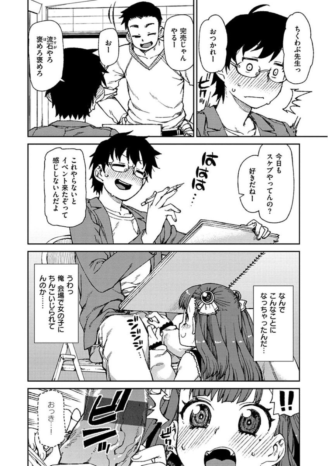 【エロ漫画】即売会でこっそり漫画家の男にエッチなご奉仕する売り子のコスプレイヤー少女…机の下に隠れてやりたい放題の彼女はフェラ抜きしたり、生ハメさせたりする！【秋月伊槻:美少女レイヤーコス売り子の中出し交渉】