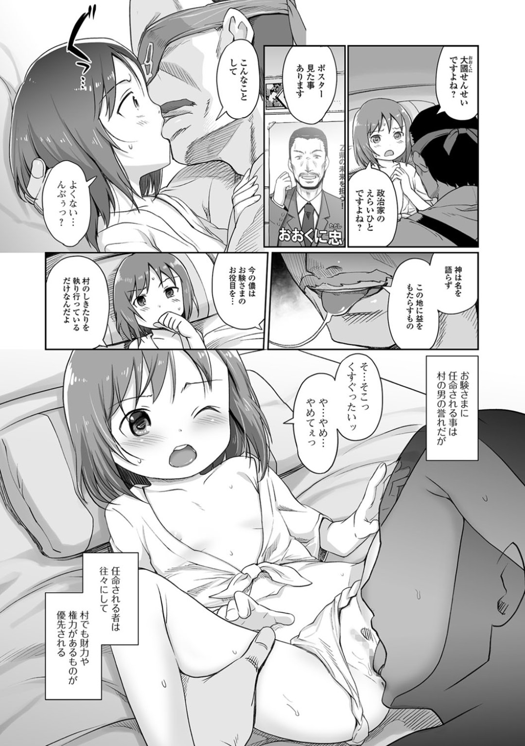 【エロ漫画】祭りの儀式と称されておじさんとエッチさせられるロリ少女…反抗できない彼女は男に夜這いされては乱交までもさせられる展開となる！【木谷椎:しほうげんの夜】