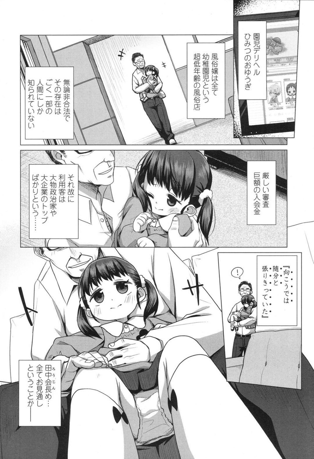 【エロ漫画】ロリ系風俗で働く貧乳ロリ少女…客として現れた男に彼女はフェラや生ハメ中出しセックスなどご奉仕プレイ！【ミヤサカタカギ:園児デリヘル ひみつのおゆうぎ~ゆいの みか~】