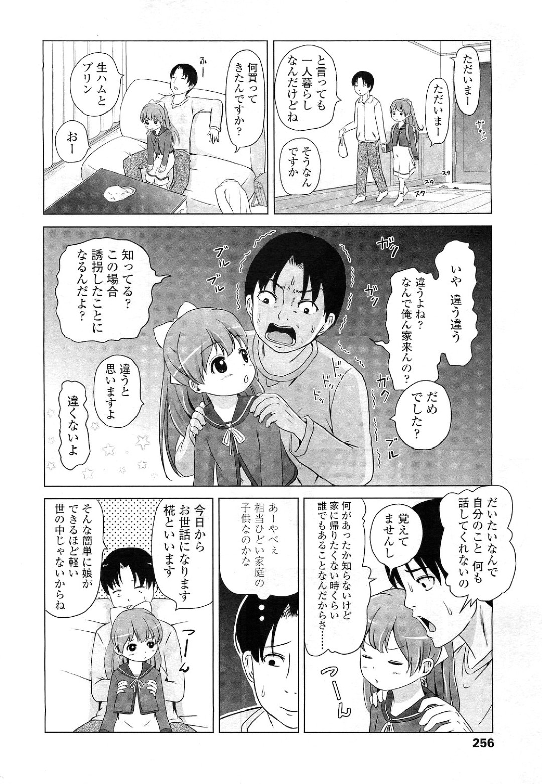 【エロ漫画】街で知り合ったロリコン男の家に上がり込んだロリ少女…警戒心がない彼女はそのまま彼に流されて中出しセックスしてしまう！【姫野蜜柑:お世話になります】