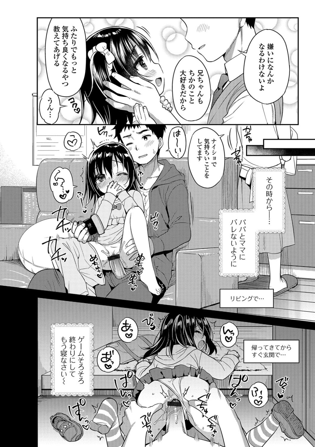 【エロ漫画】兄とエッチなことをする関係になった淫乱ロリ妹…エスカレートした彼女は兄の友達も混じえて3P乱交セックスまでもするように！【うさ城まに:おにいらぶ？】