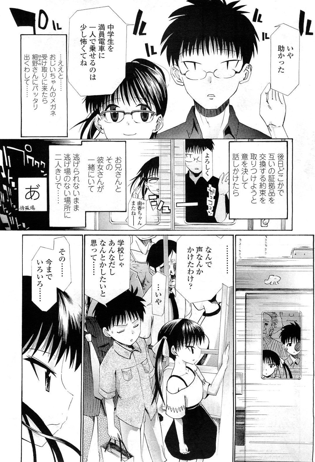 【エロ漫画】幼馴染と勢いにまかせてイチャラブセックスしてしまうツンデレロリ少女…エッチな雰囲気になって彼に体を委ねた彼女は生ハメ中出しで感じまくる【浦井民:もうあきなのさ】