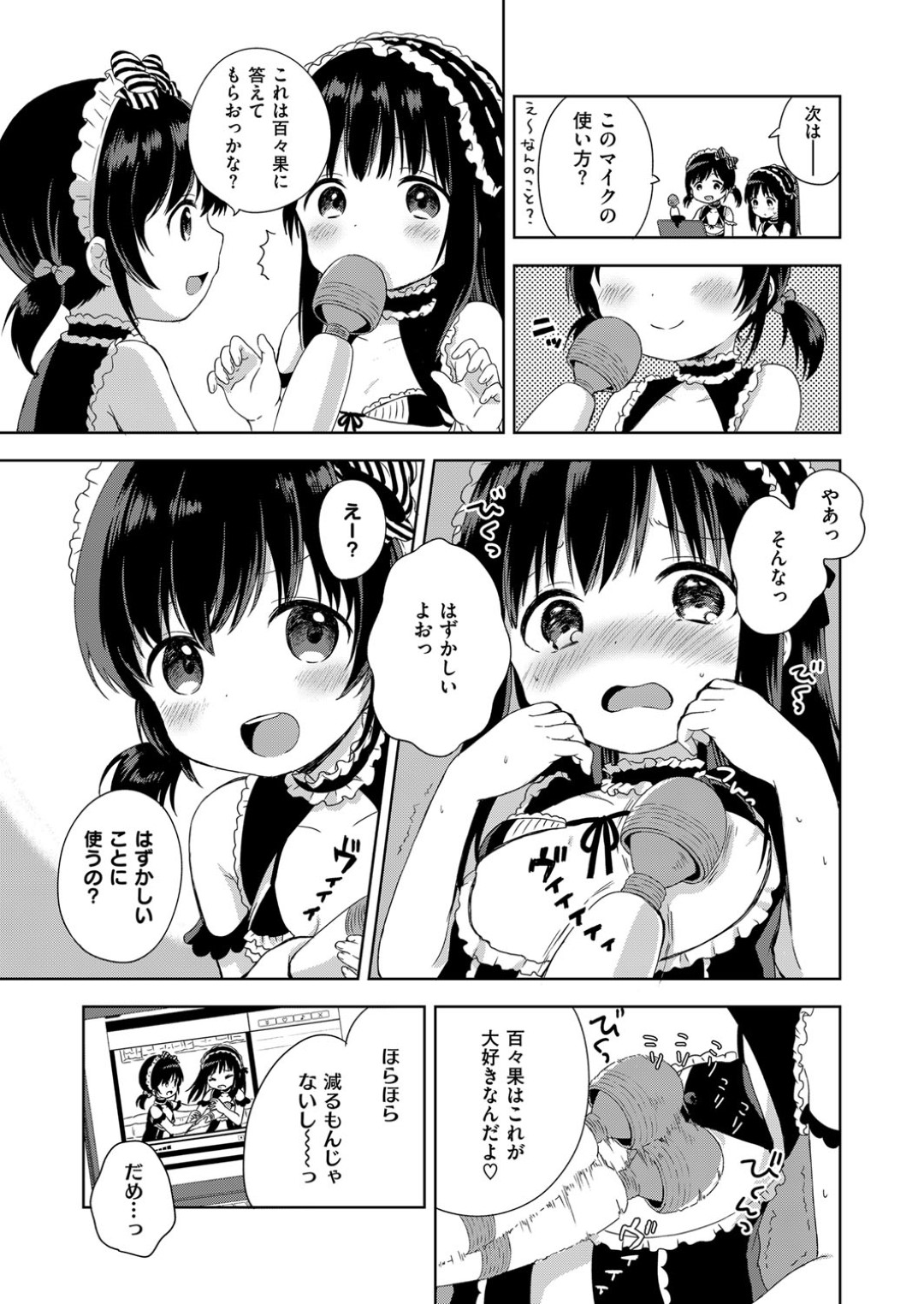 【エロ漫画】仲が良すぎて百合なあまり勢いでレズエッチしてしまう二人のロリ少女…彼女たちは電マを使って互いの膣を責め合って絶頂する！【粉山カタ:生配信に気をつけて！】